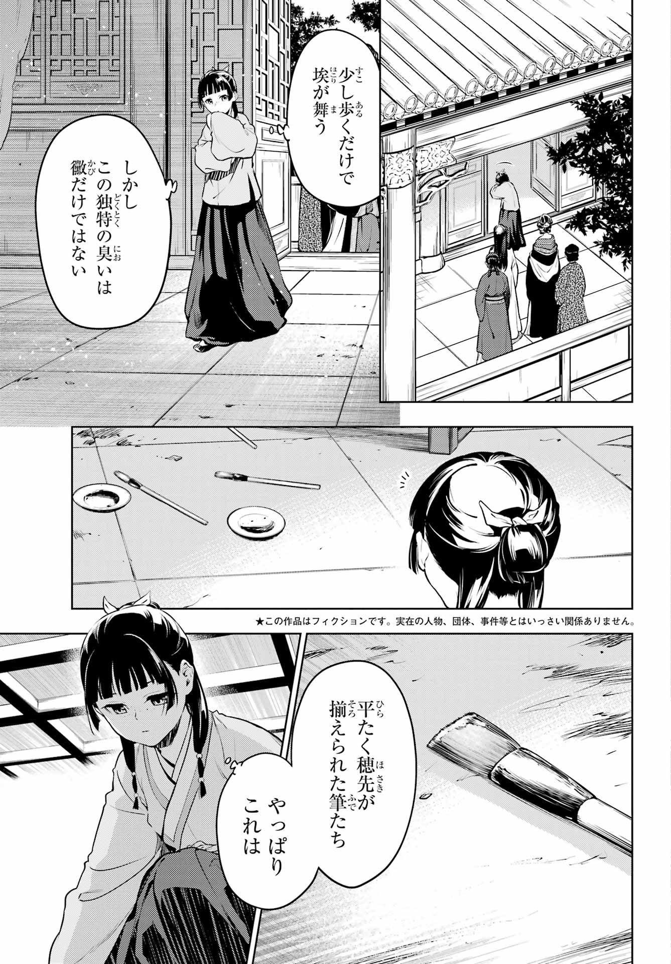 Kusuriya no Hitorigoto - Chapter 57 - Page 3