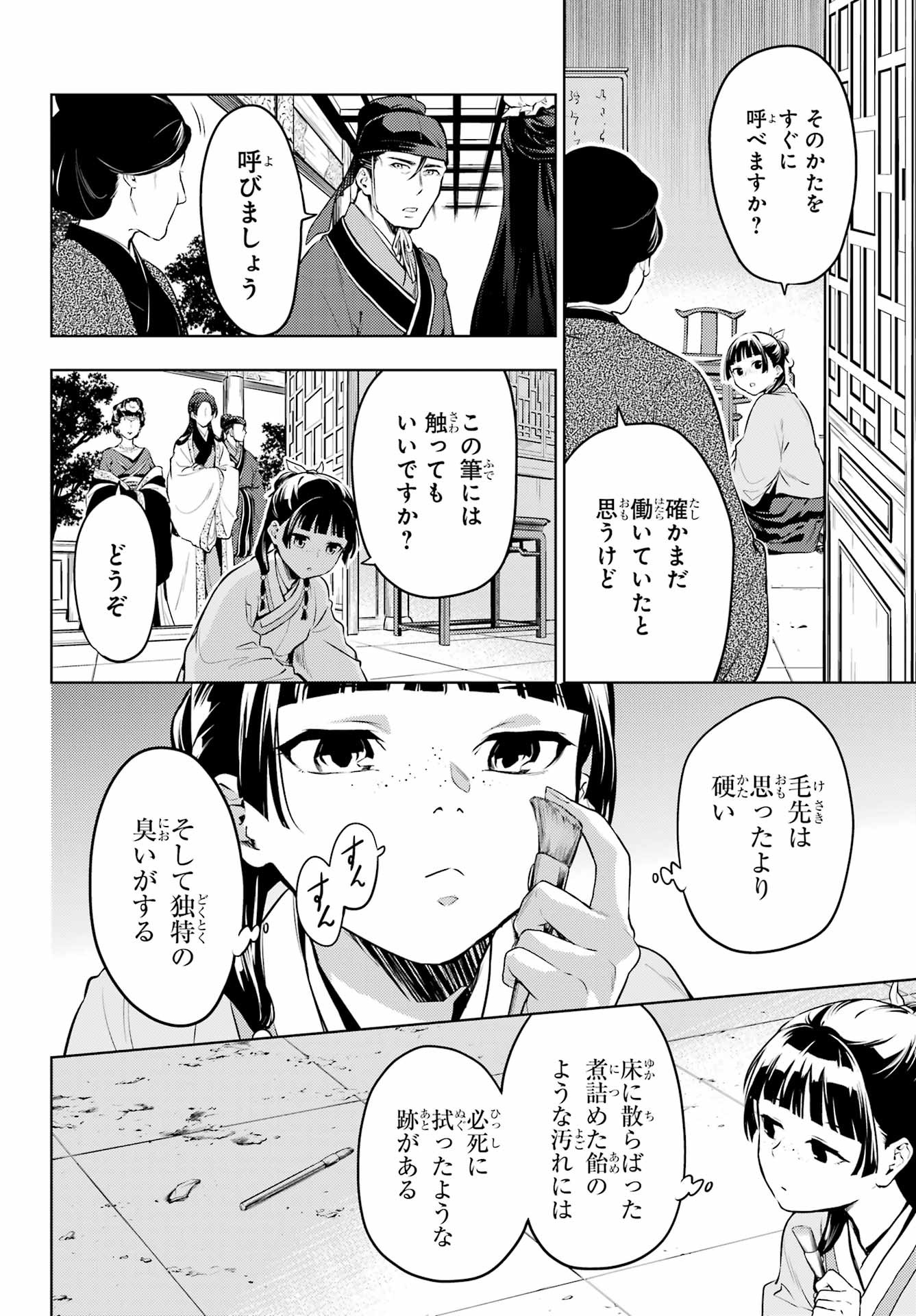 Kusuriya no Hitorigoto - Chapter 57 - Page 6