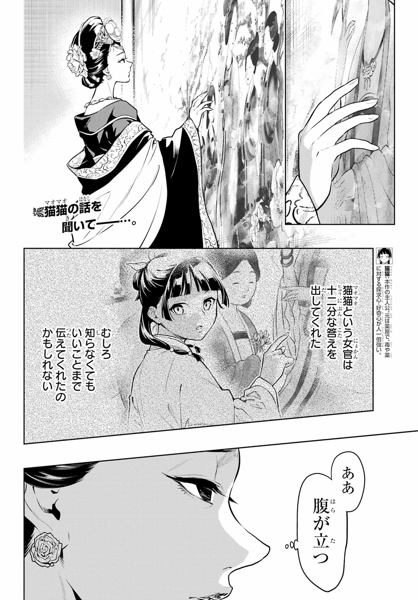 Kusuriya no Hitorigoto - Chapter 58 - Page 2