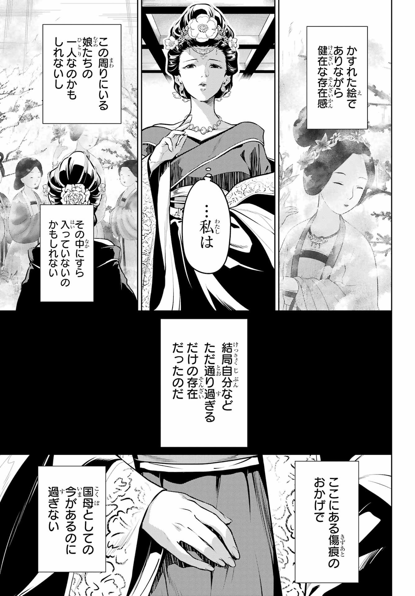 Kusuriya no Hitorigoto - Chapter 58 - Page 3