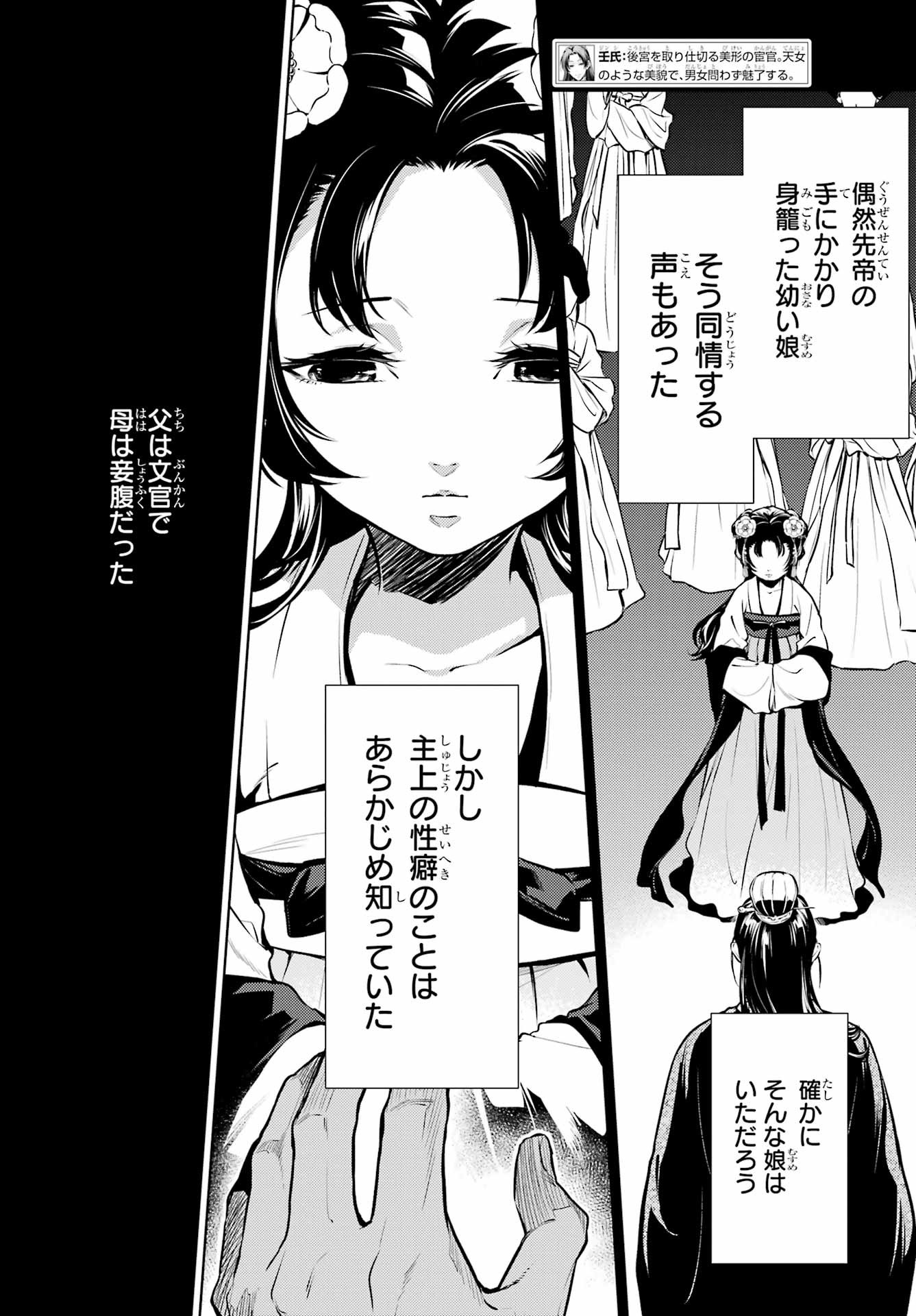 Kusuriya no Hitorigoto - Chapter 58 - Page 4