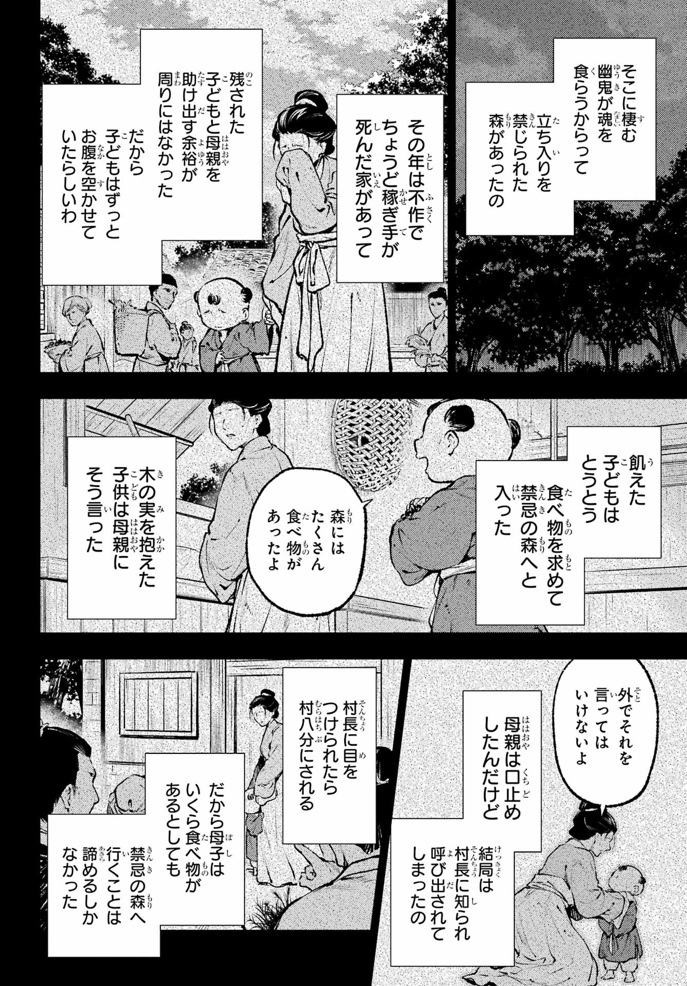 Kusuriya no Hitorigoto - Chapter 59-1 - Page 14