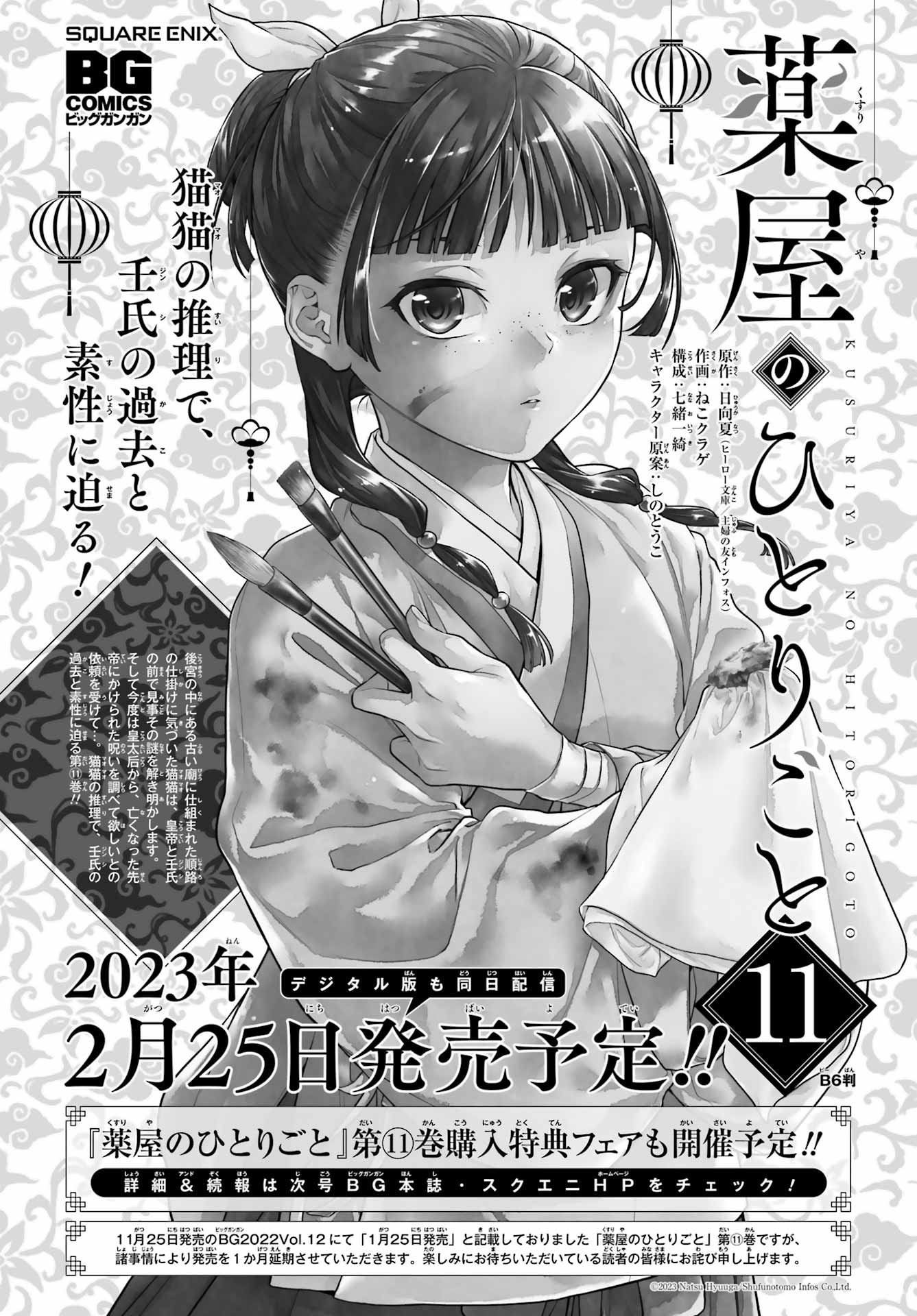 Kusuriya no Hitorigoto - Chapter 59-1 - Page 18