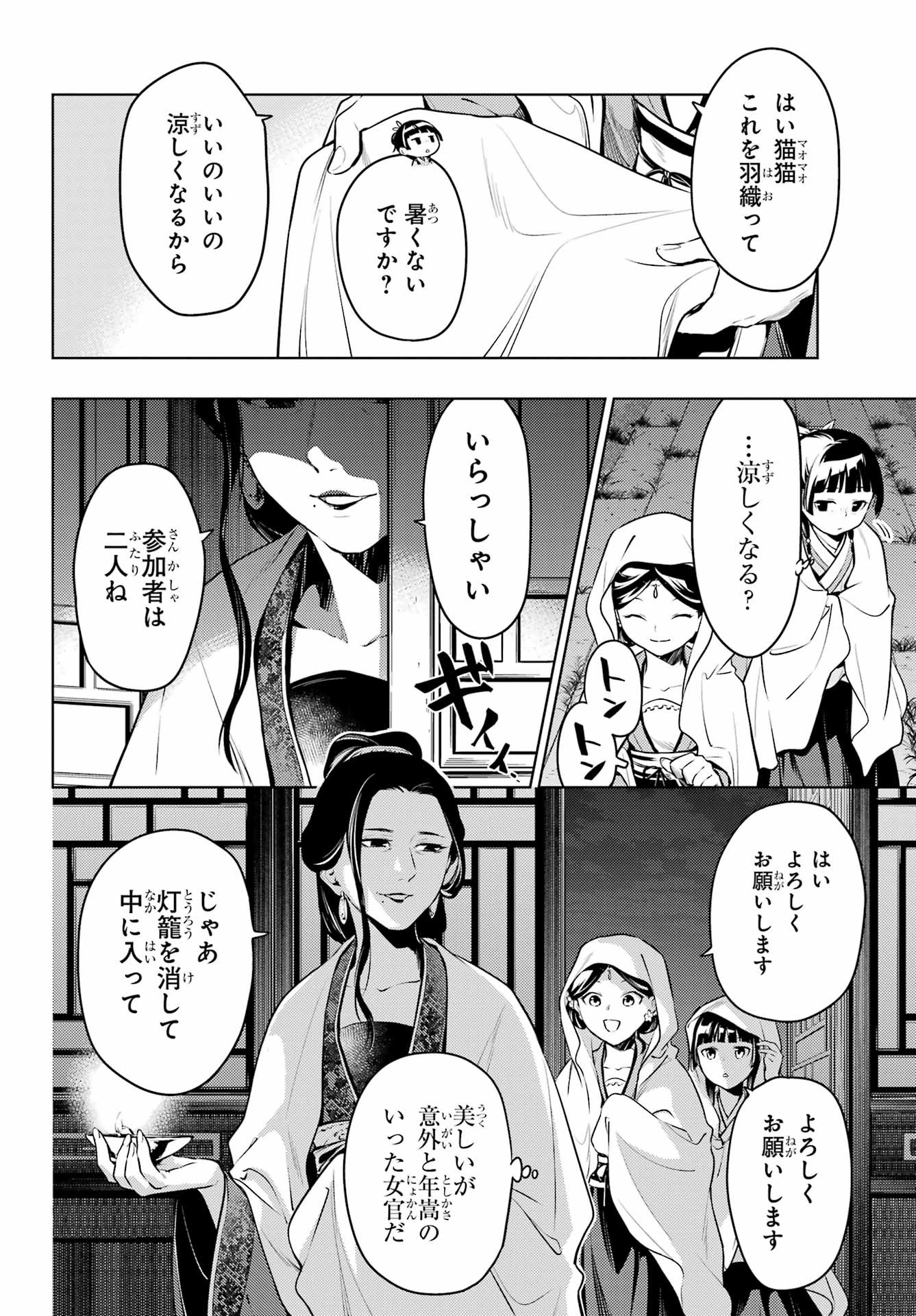 Kusuriya no Hitorigoto - Chapter 59-1 - Page 8