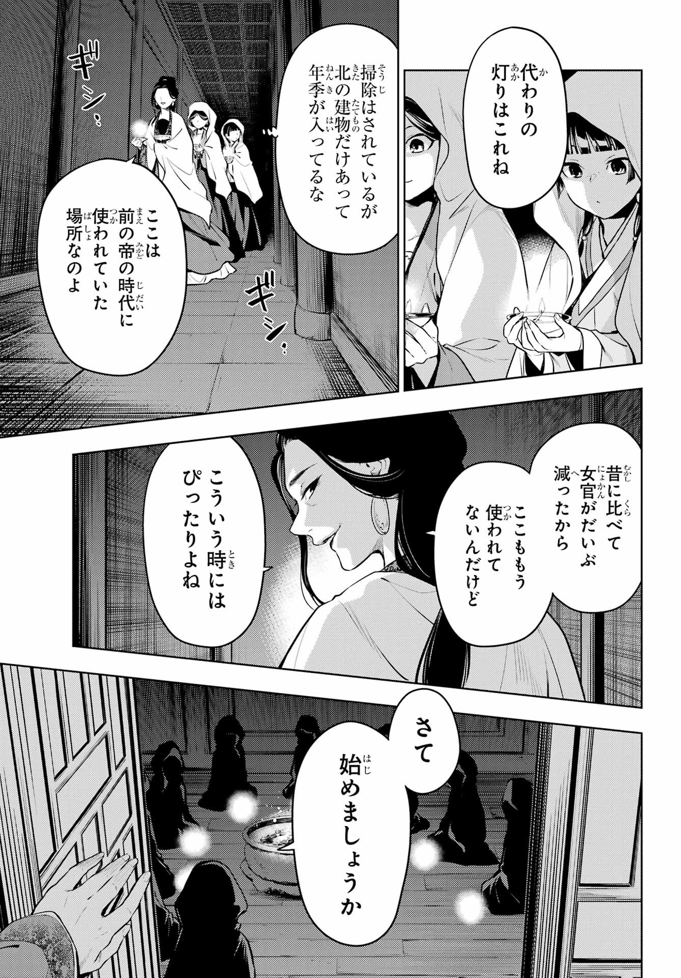 Kusuriya no Hitorigoto - Chapter 59-1 - Page 9