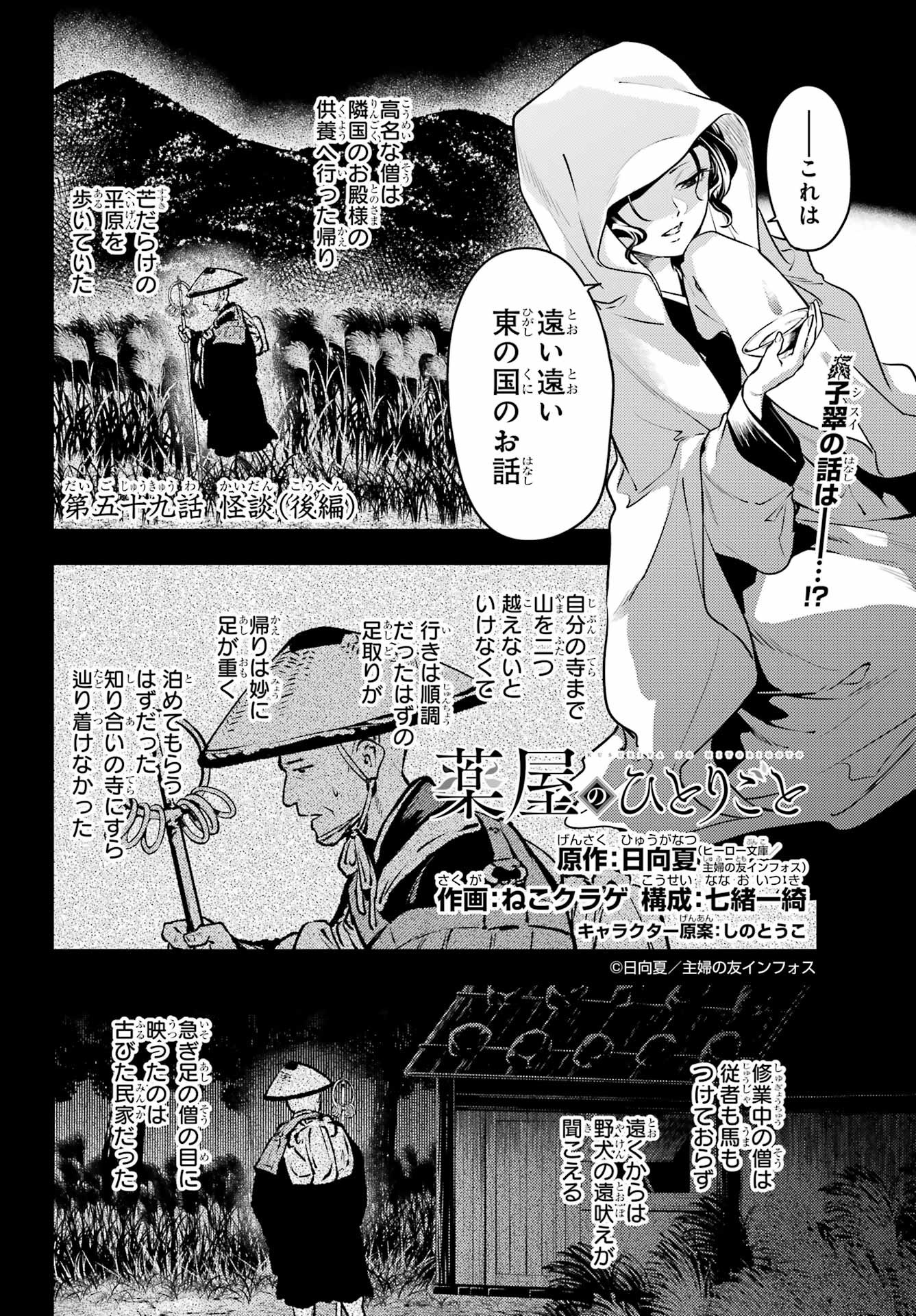 Kusuriya no Hitorigoto - Chapter 59-2 - Page 1