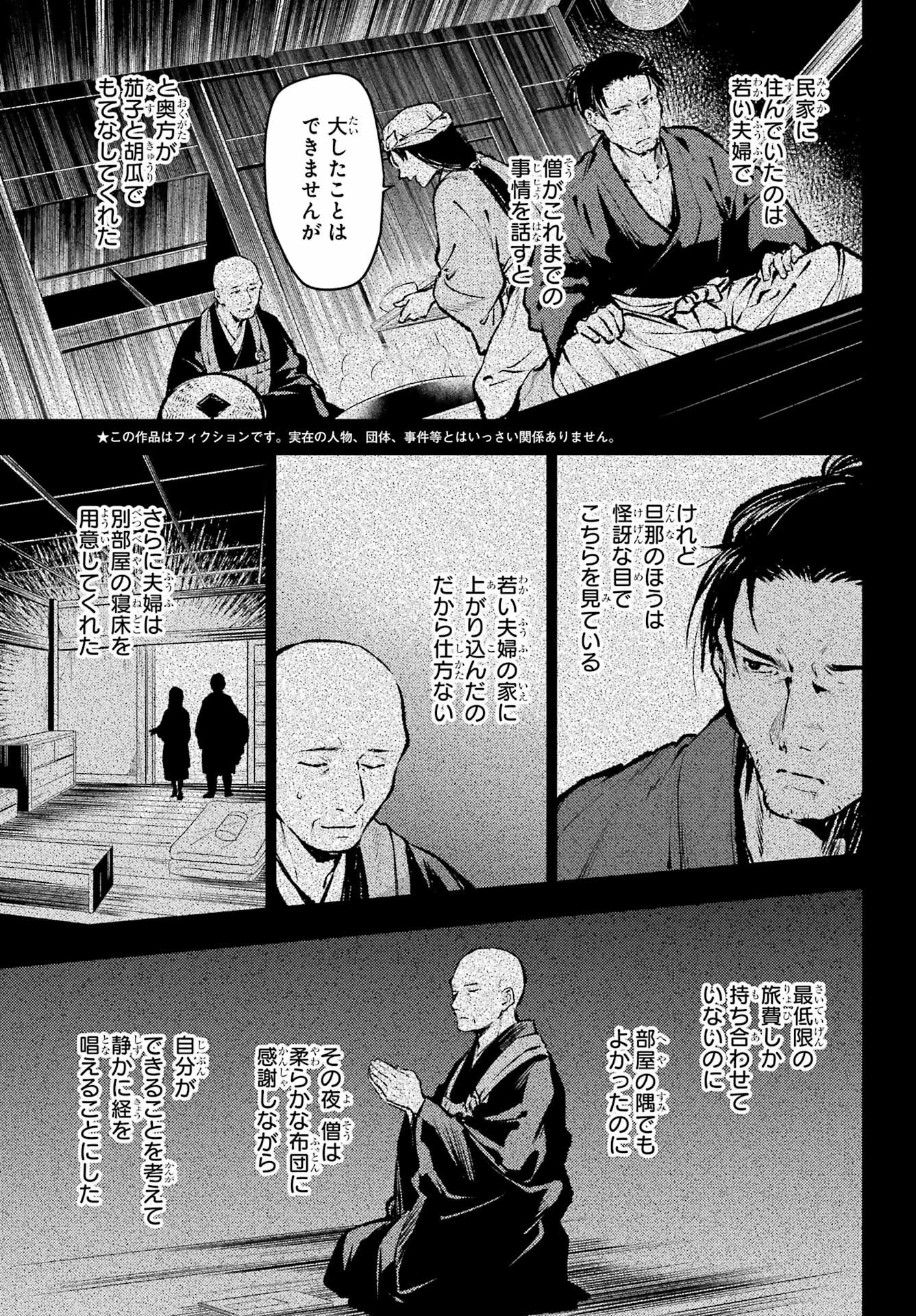Kusuriya no Hitorigoto - Chapter 59-2 - Page 2