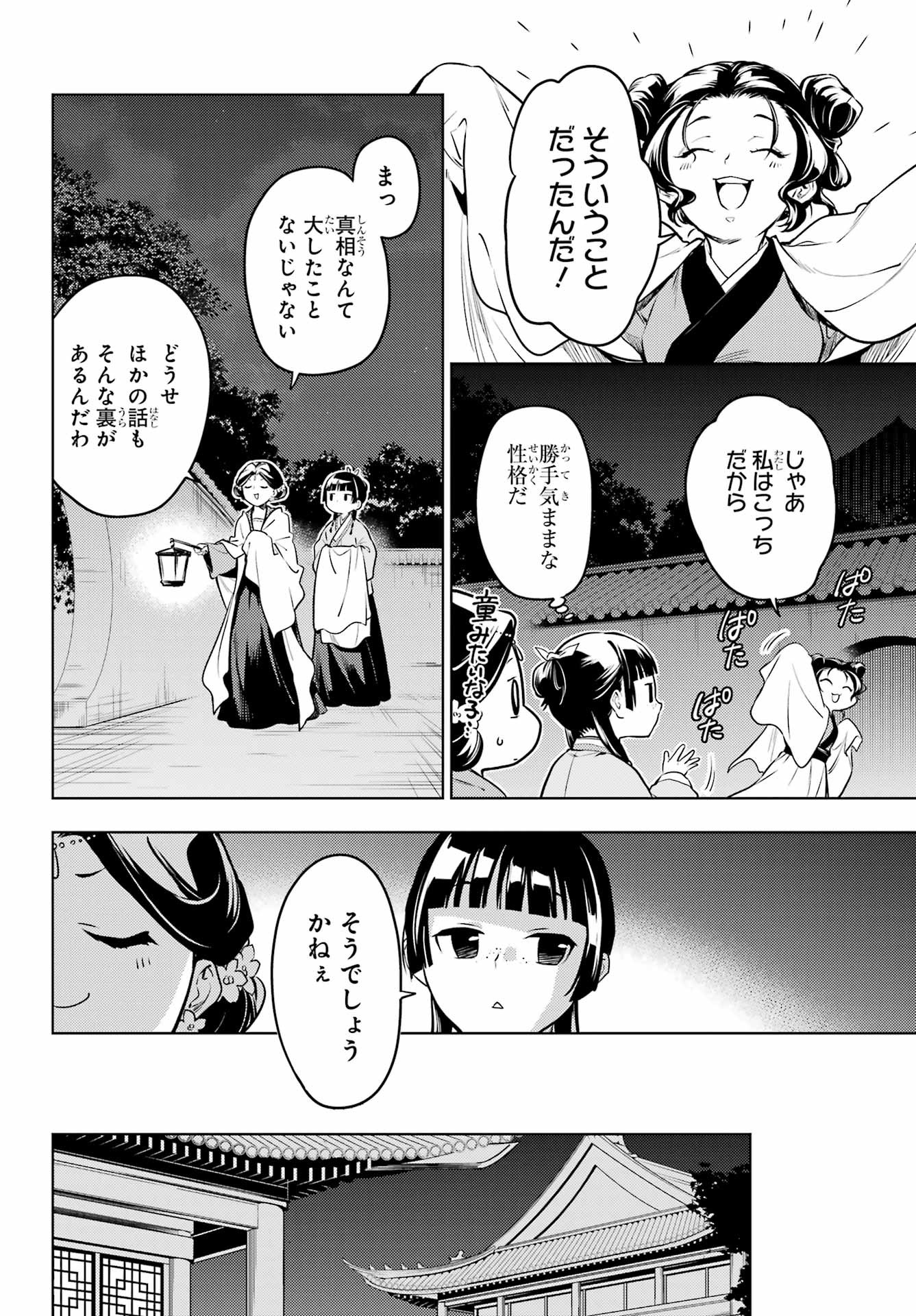 Kusuriya no Hitorigoto - Chapter 59-2 - Page 21