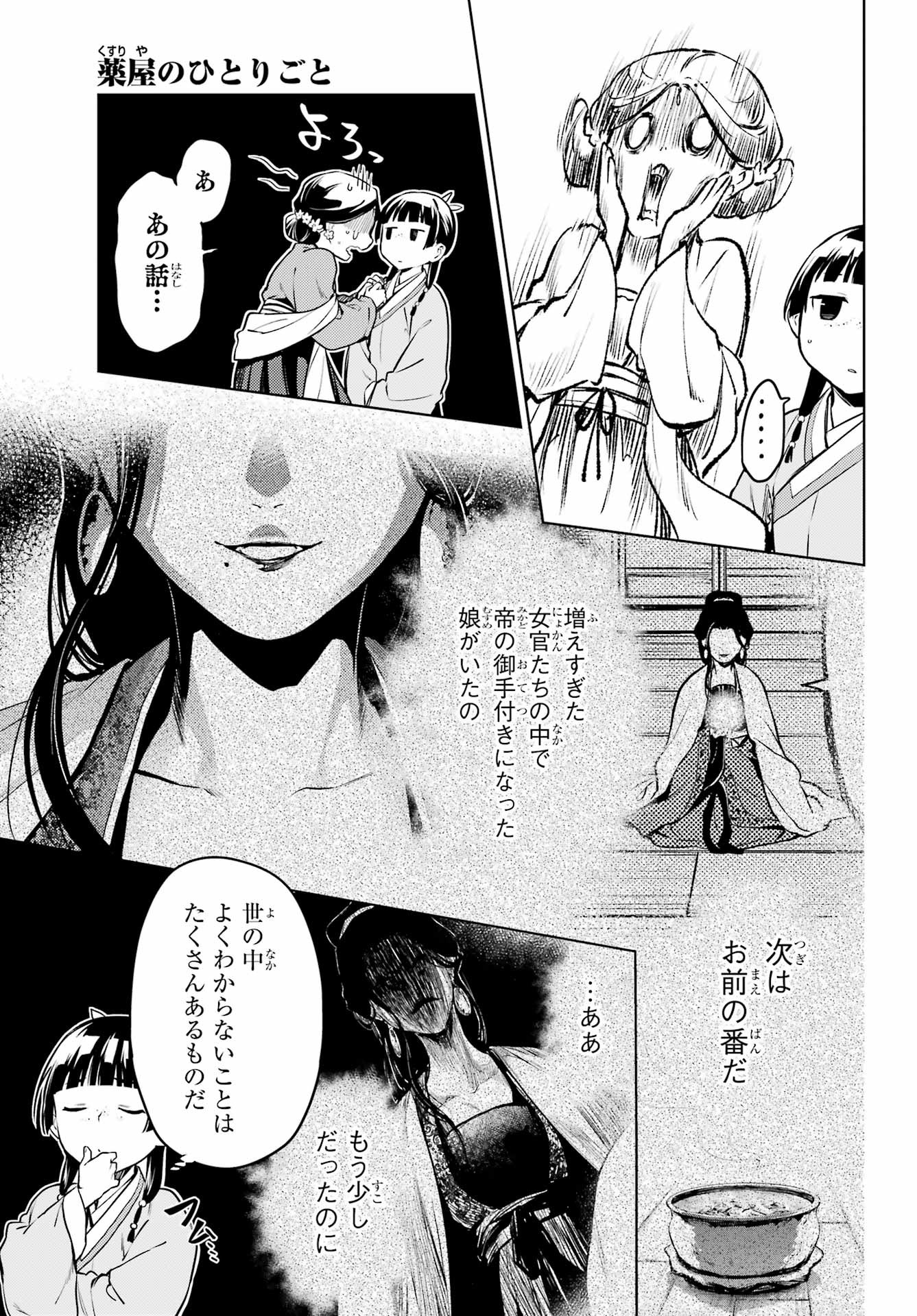 Kusuriya no Hitorigoto - Chapter 59-2 - Page 24