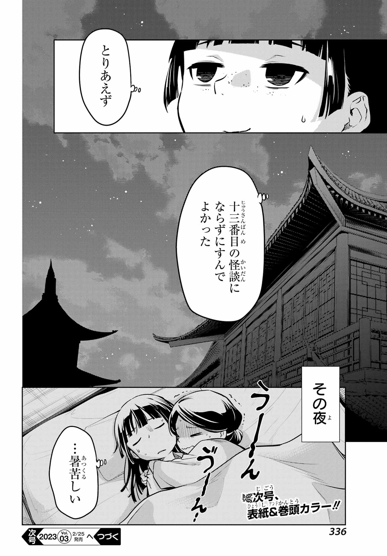 Kusuriya no Hitorigoto - Chapter 59-2 - Page 25