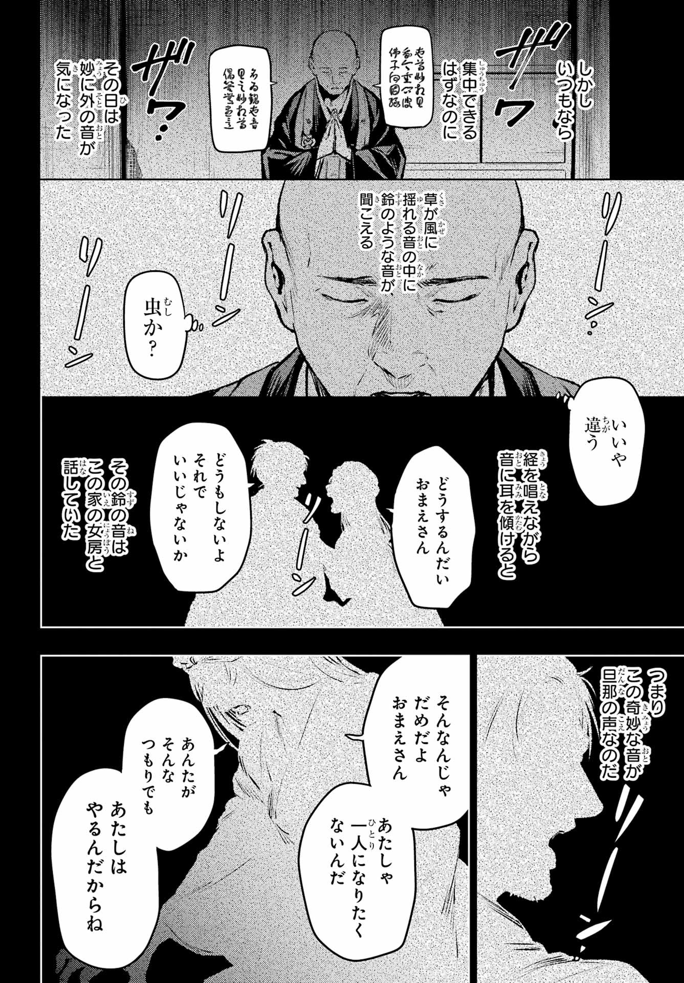 Kusuriya no Hitorigoto - Chapter 59-2 - Page 3