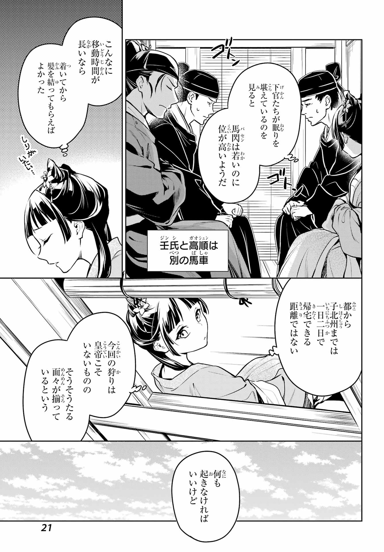 Kusuriya no Hitorigoto - Chapter 60-1 - Page 15