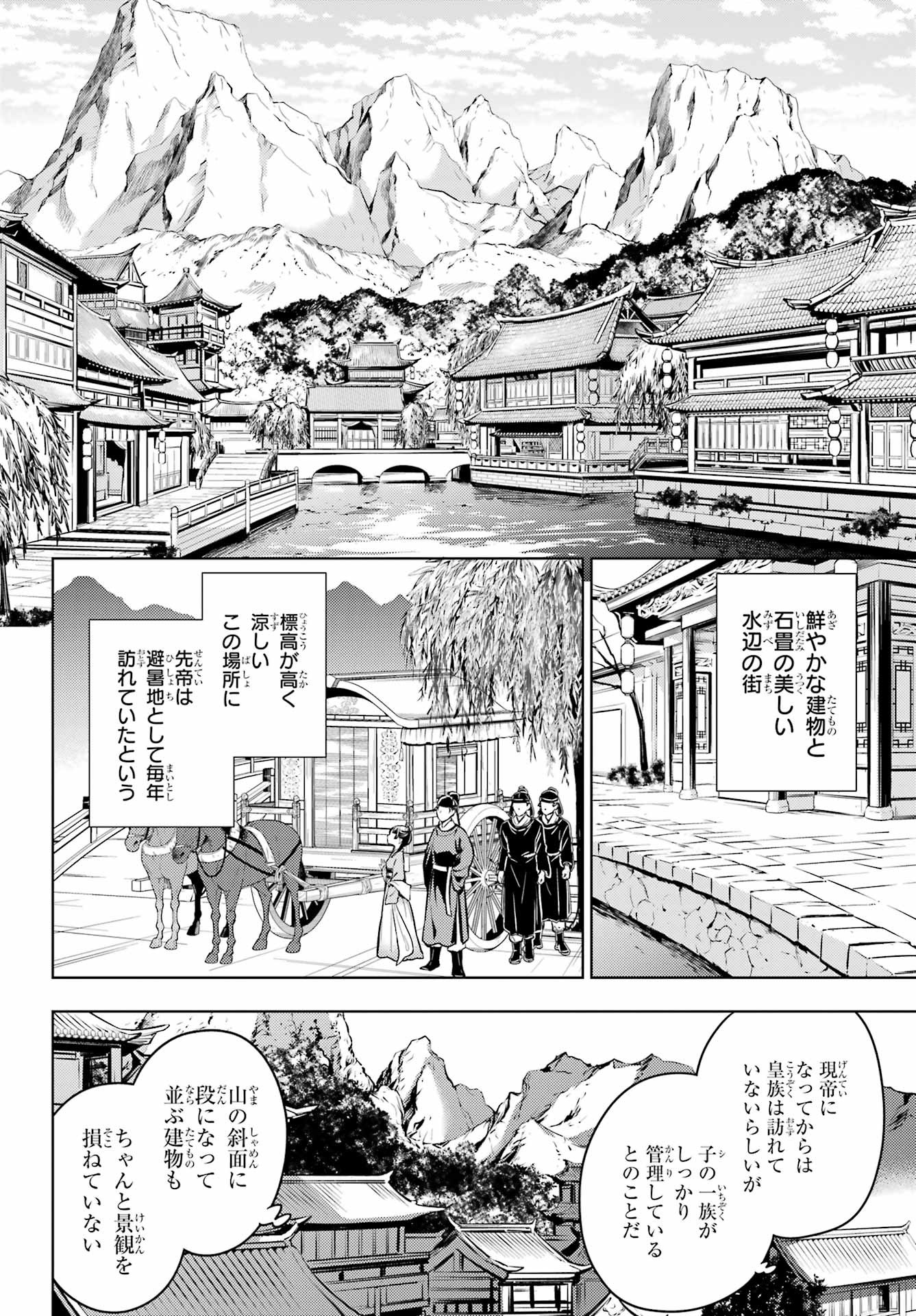 Kusuriya no Hitorigoto - Chapter 60-1 - Page 16