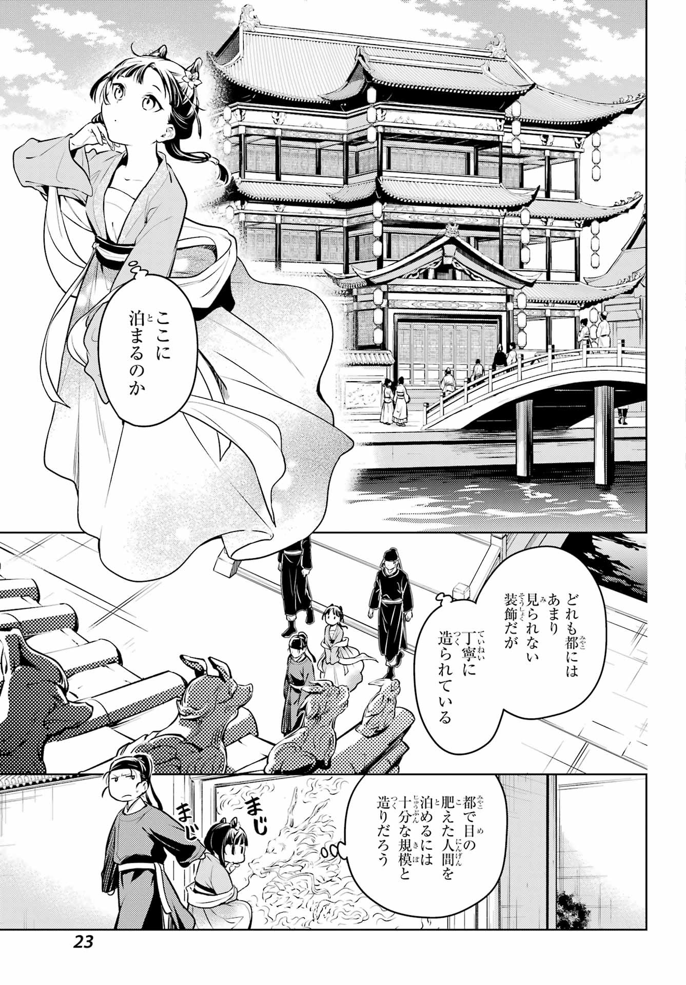 Kusuriya no Hitorigoto - Chapter 60-1 - Page 17