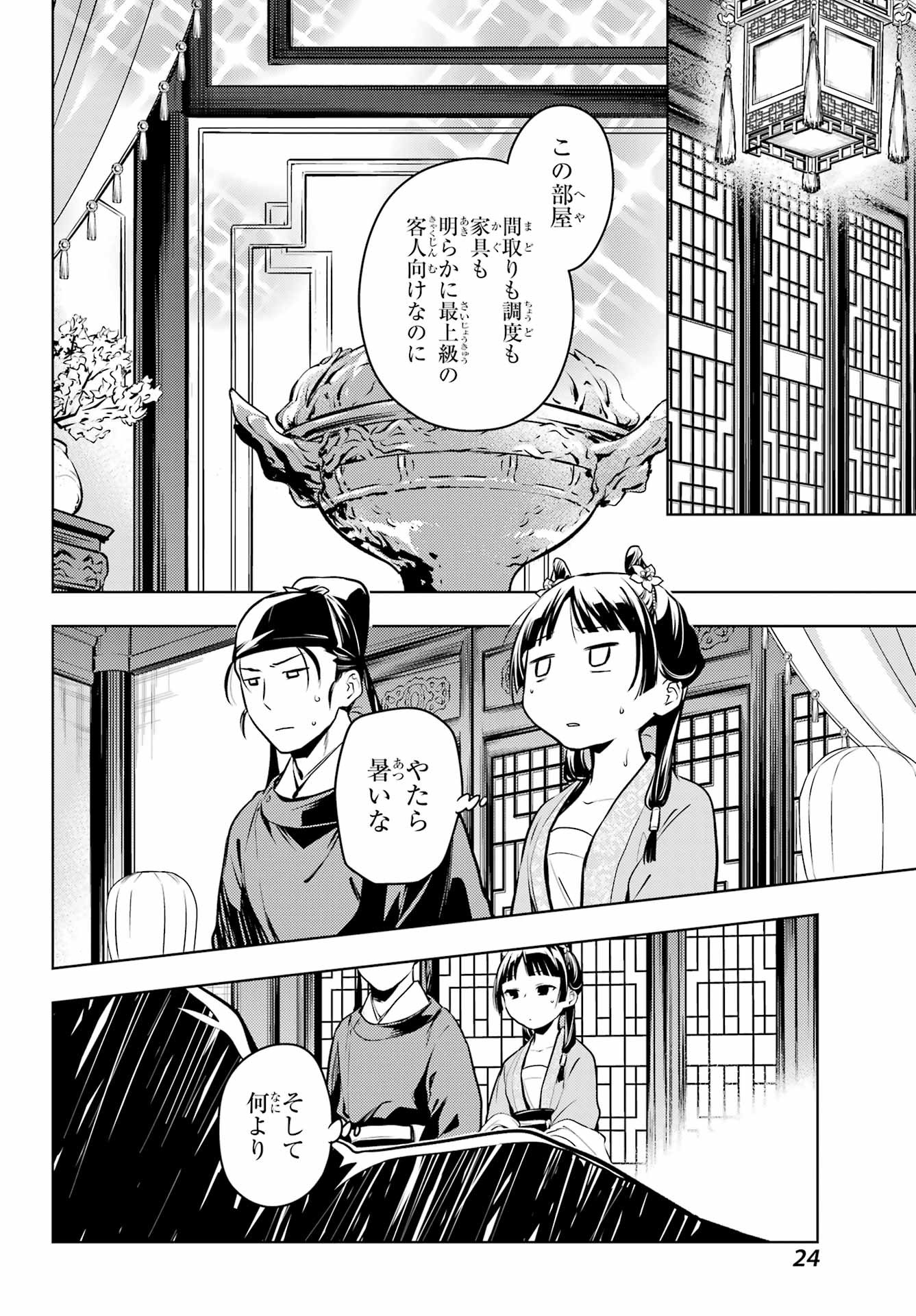 Kusuriya no Hitorigoto - Chapter 60-1 - Page 18