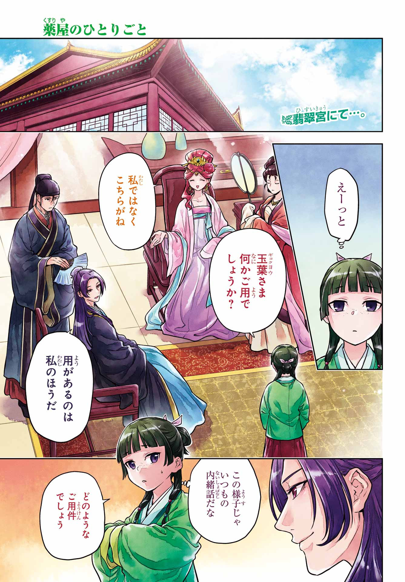Kusuriya no Hitorigoto - Chapter 60-1 - Page 2