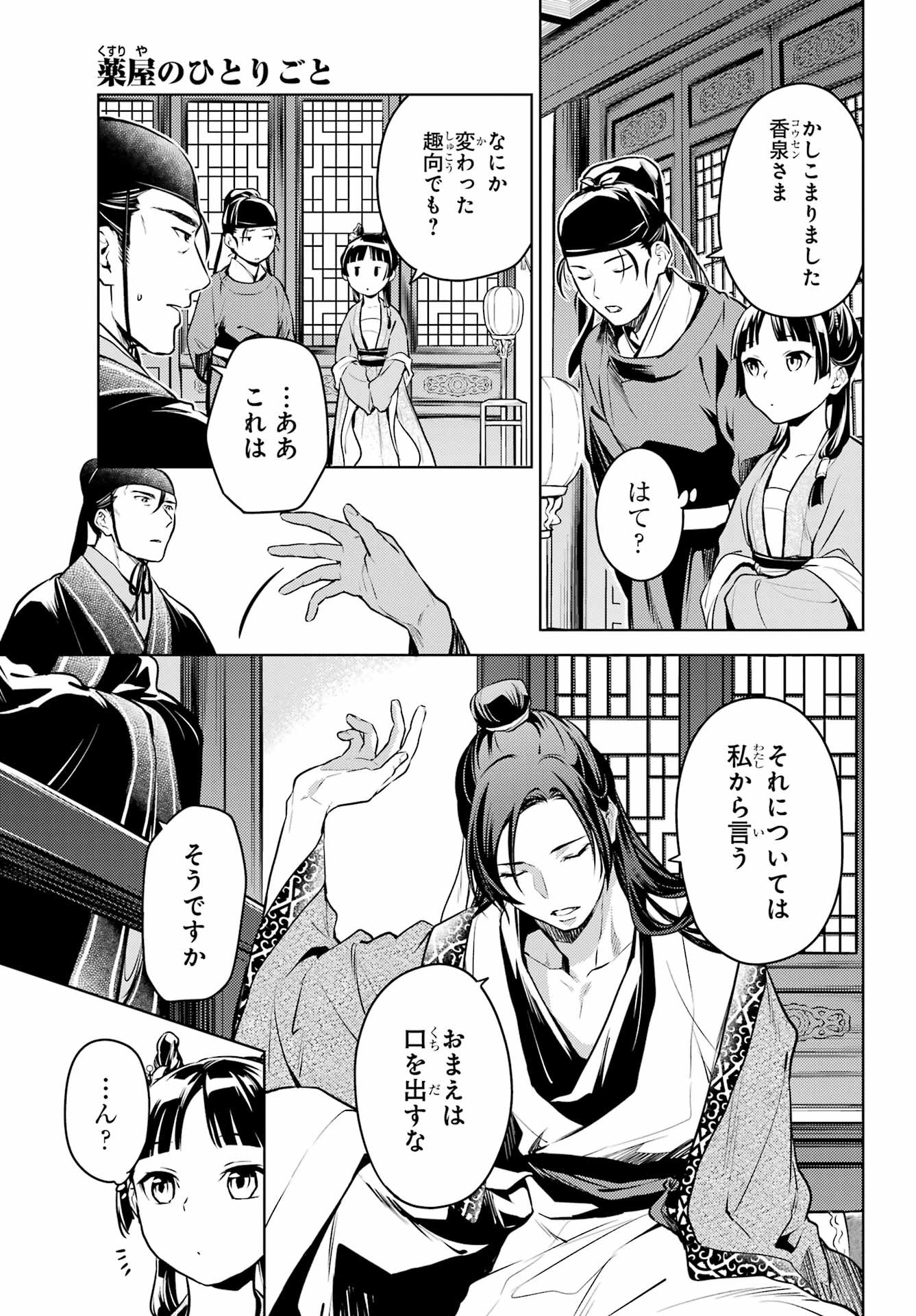 Kusuriya no Hitorigoto - Chapter 60-1 - Page 21