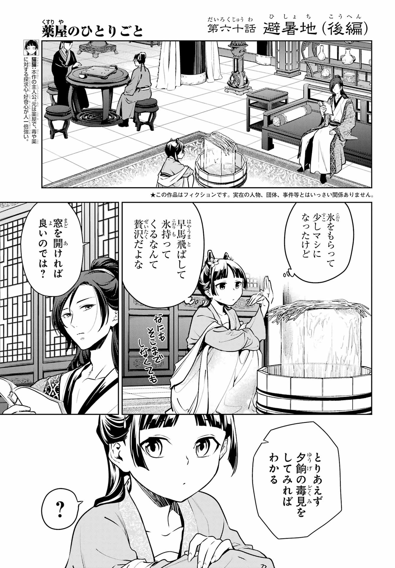 Kusuriya no Hitorigoto - Chapter 60-2 - Page 1