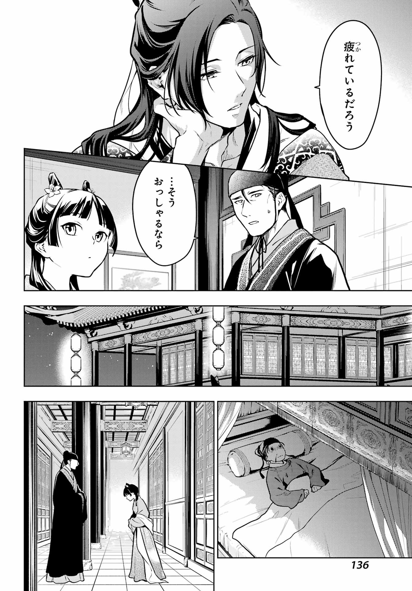 Kusuriya no Hitorigoto - Chapter 60-2 - Page 12