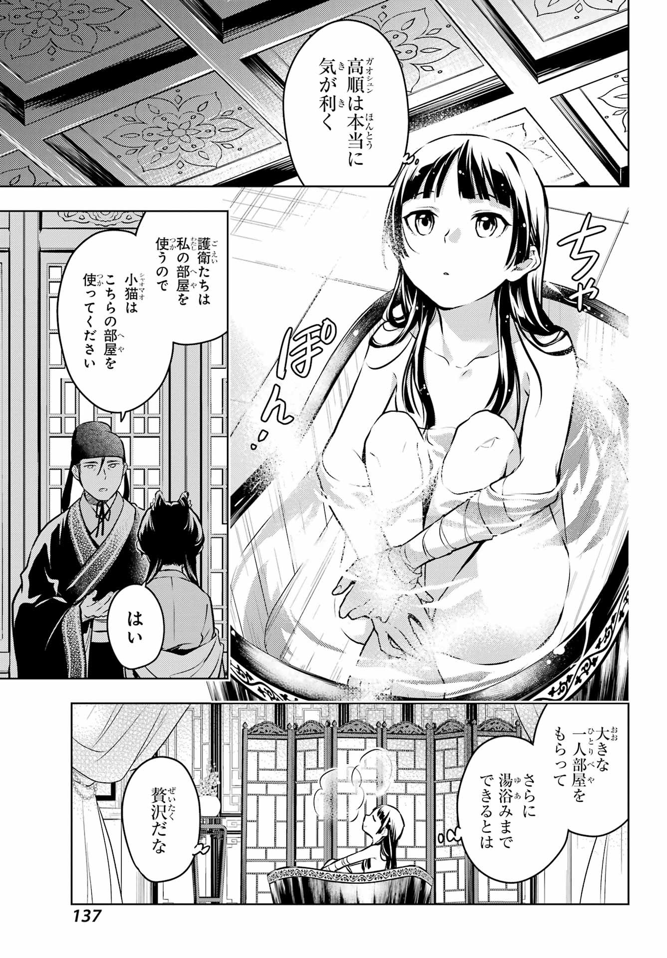 Kusuriya no Hitorigoto - Chapter 60-2 - Page 13