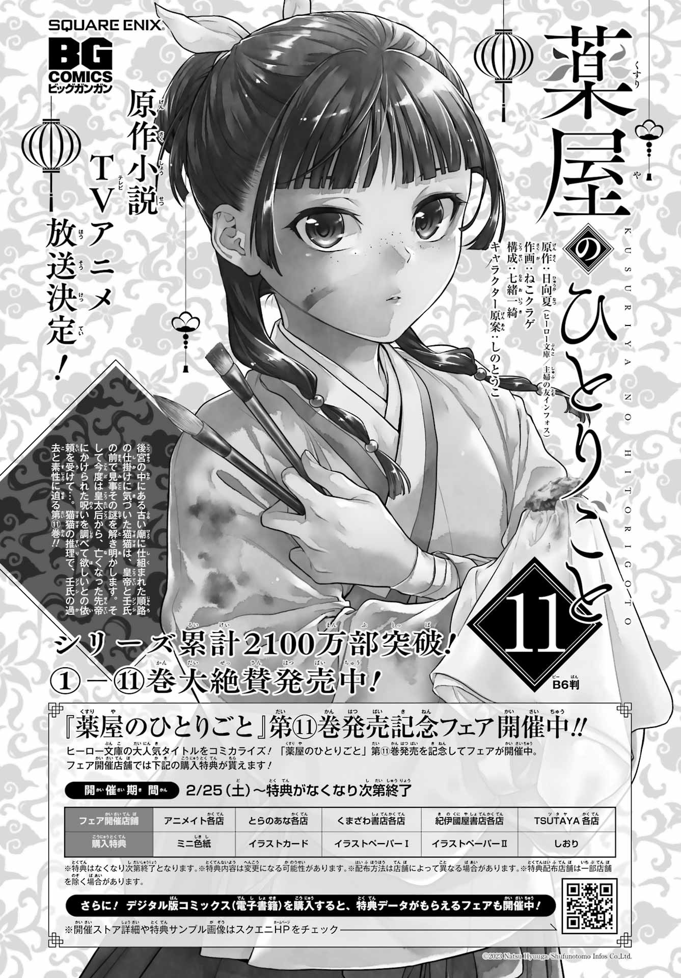 Kusuriya no Hitorigoto - Chapter 60-2 - Page 15