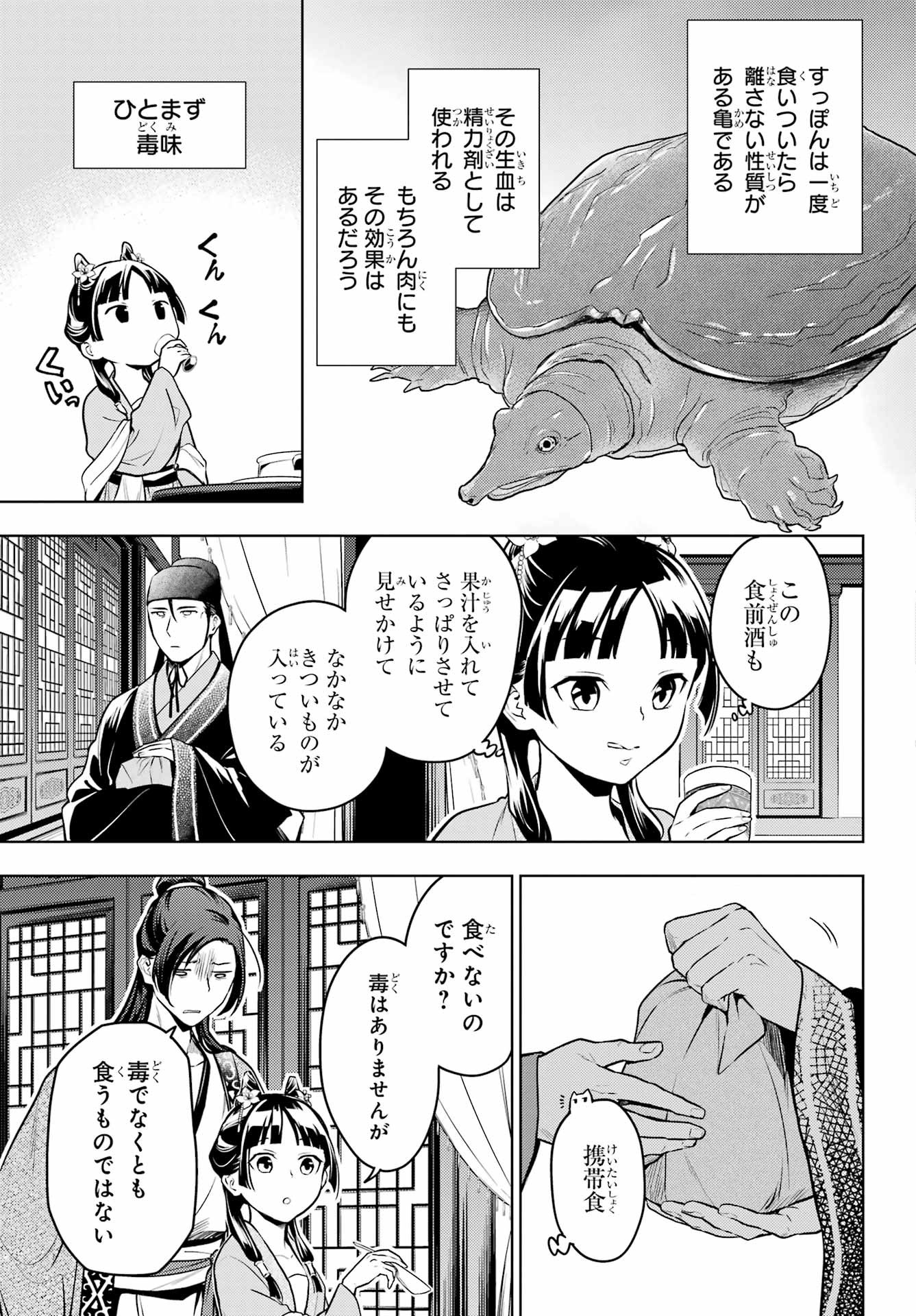 Kusuriya no Hitorigoto - Chapter 60-2 - Page 3