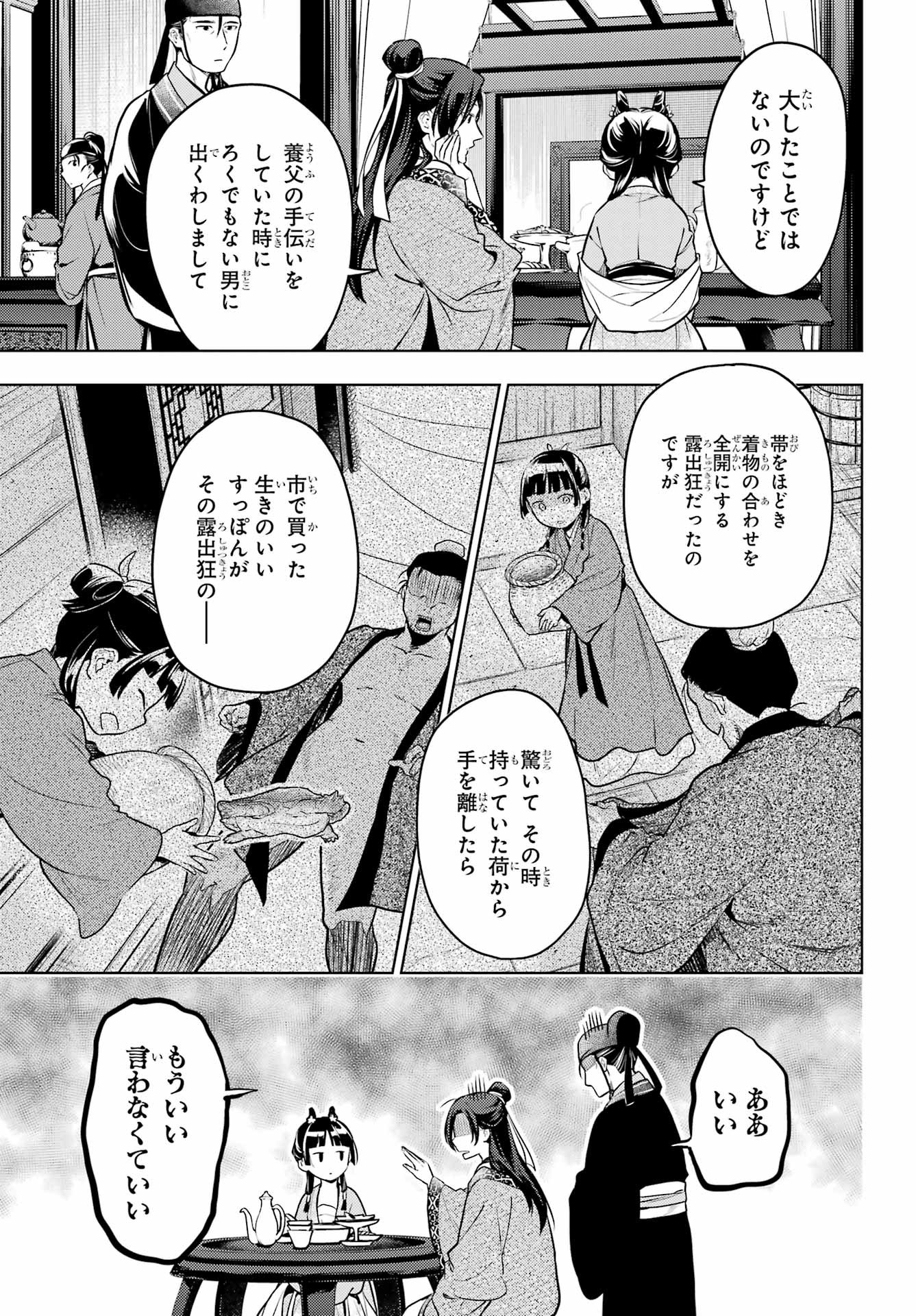 Kusuriya no Hitorigoto - Chapter 60-2 - Page 5