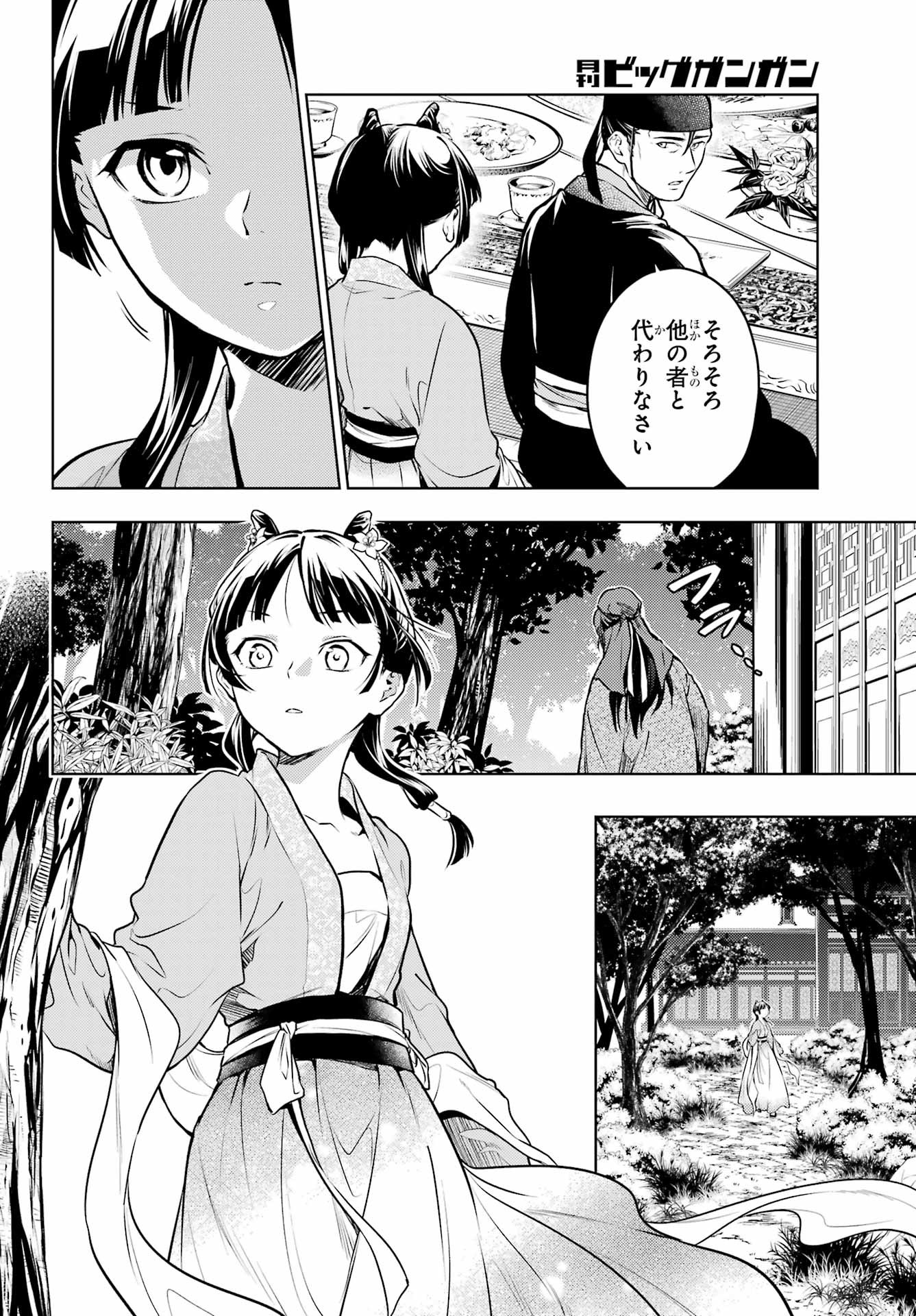 Kusuriya no Hitorigoto - Chapter 61 - Page 16