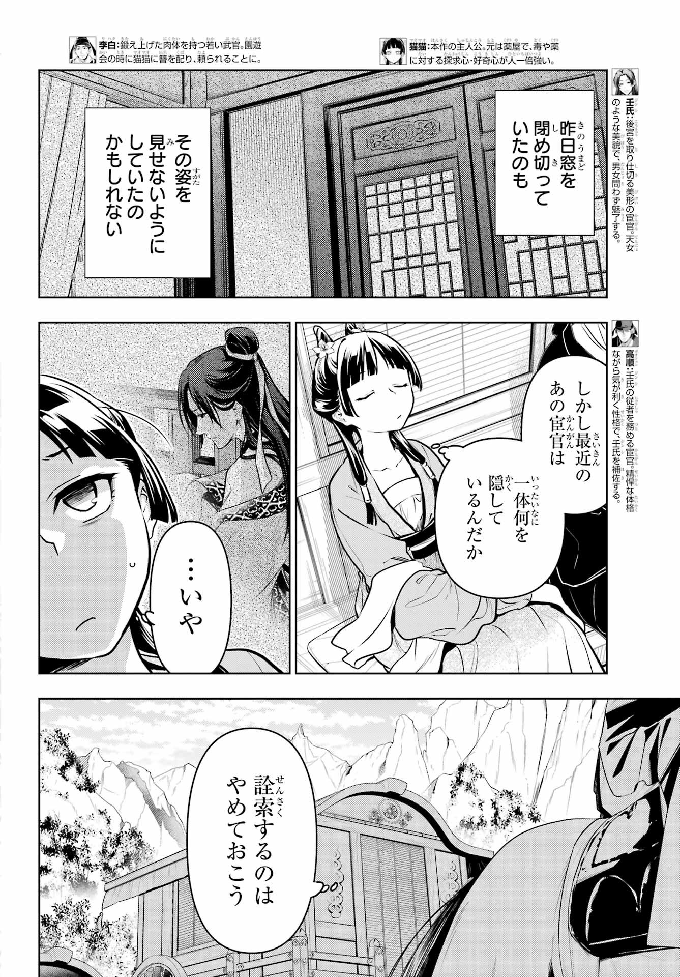 Kusuriya no Hitorigoto - Chapter 61 - Page 2