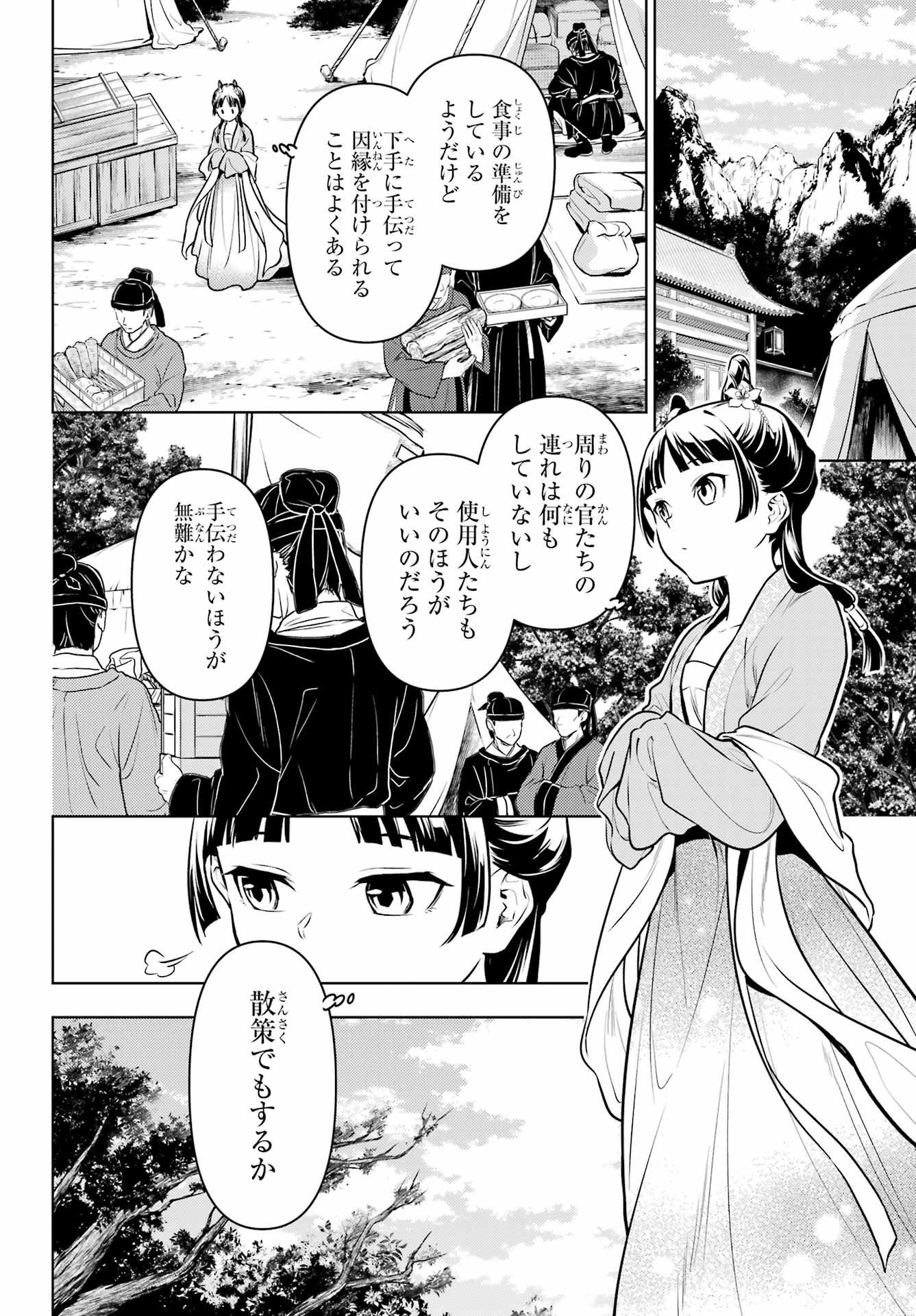 Kusuriya no Hitorigoto - Chapter 61 - Page 4