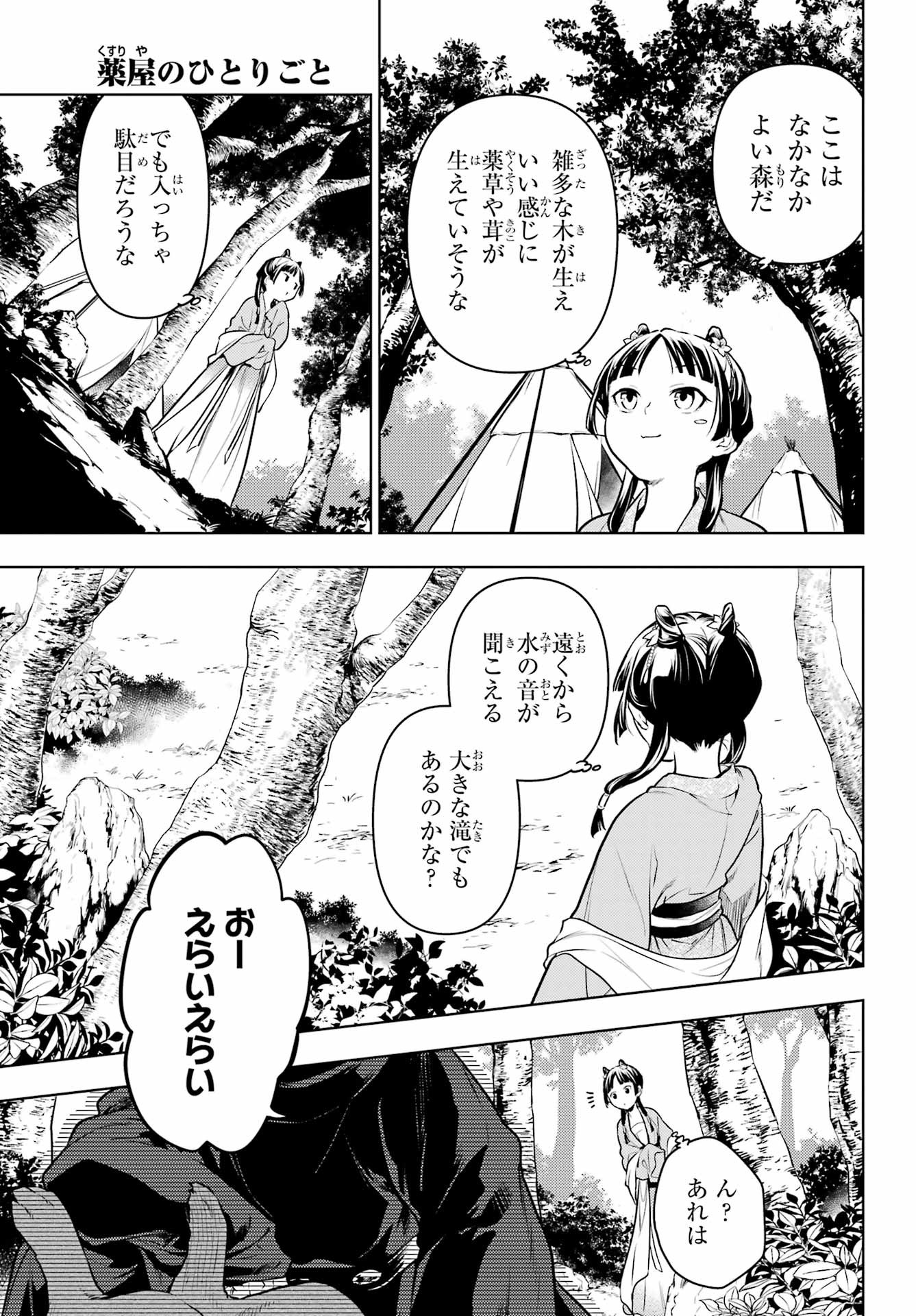 Kusuriya no Hitorigoto - Chapter 61 - Page 5