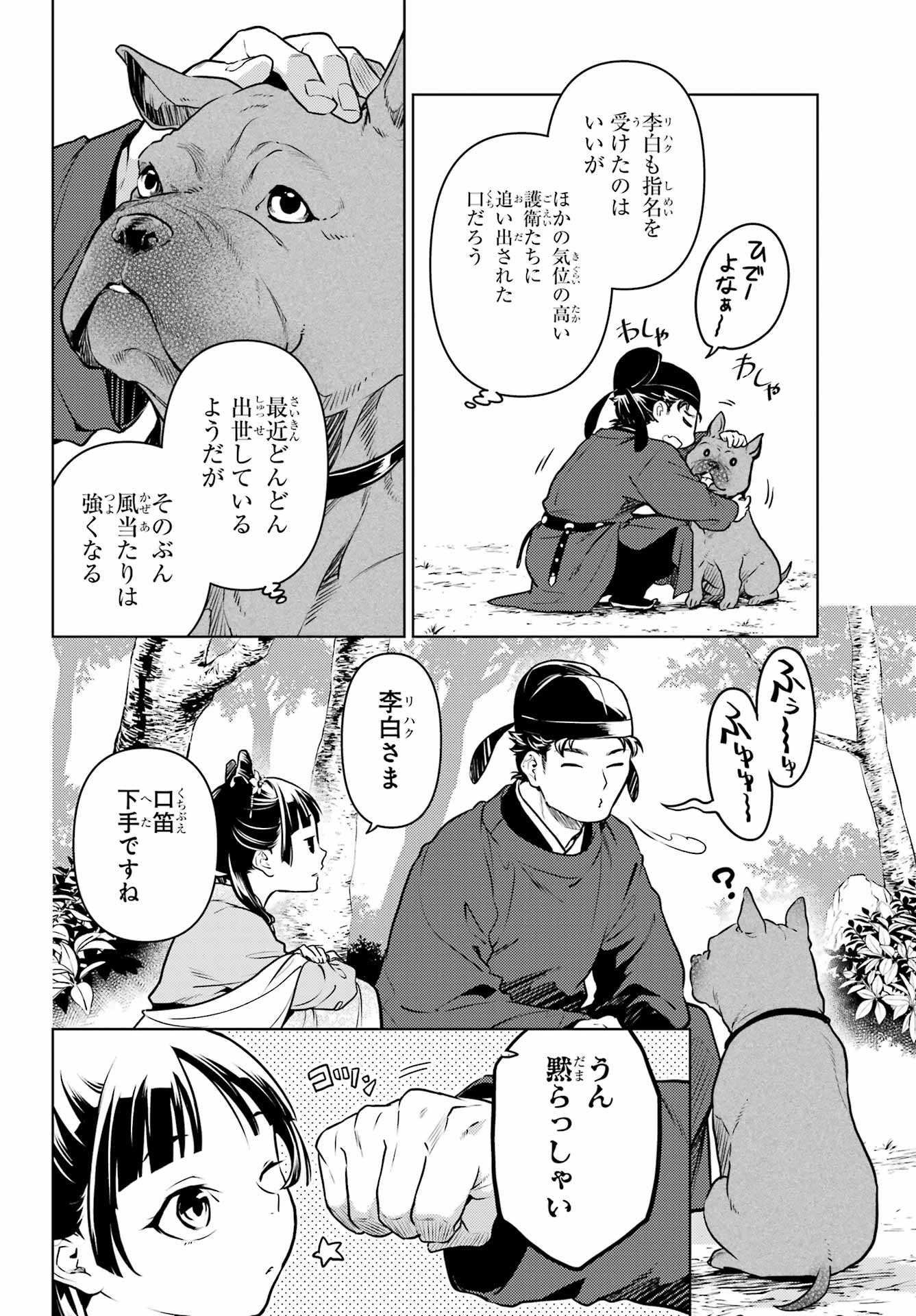 Kusuriya no Hitorigoto - Chapter 61 - Page 8
