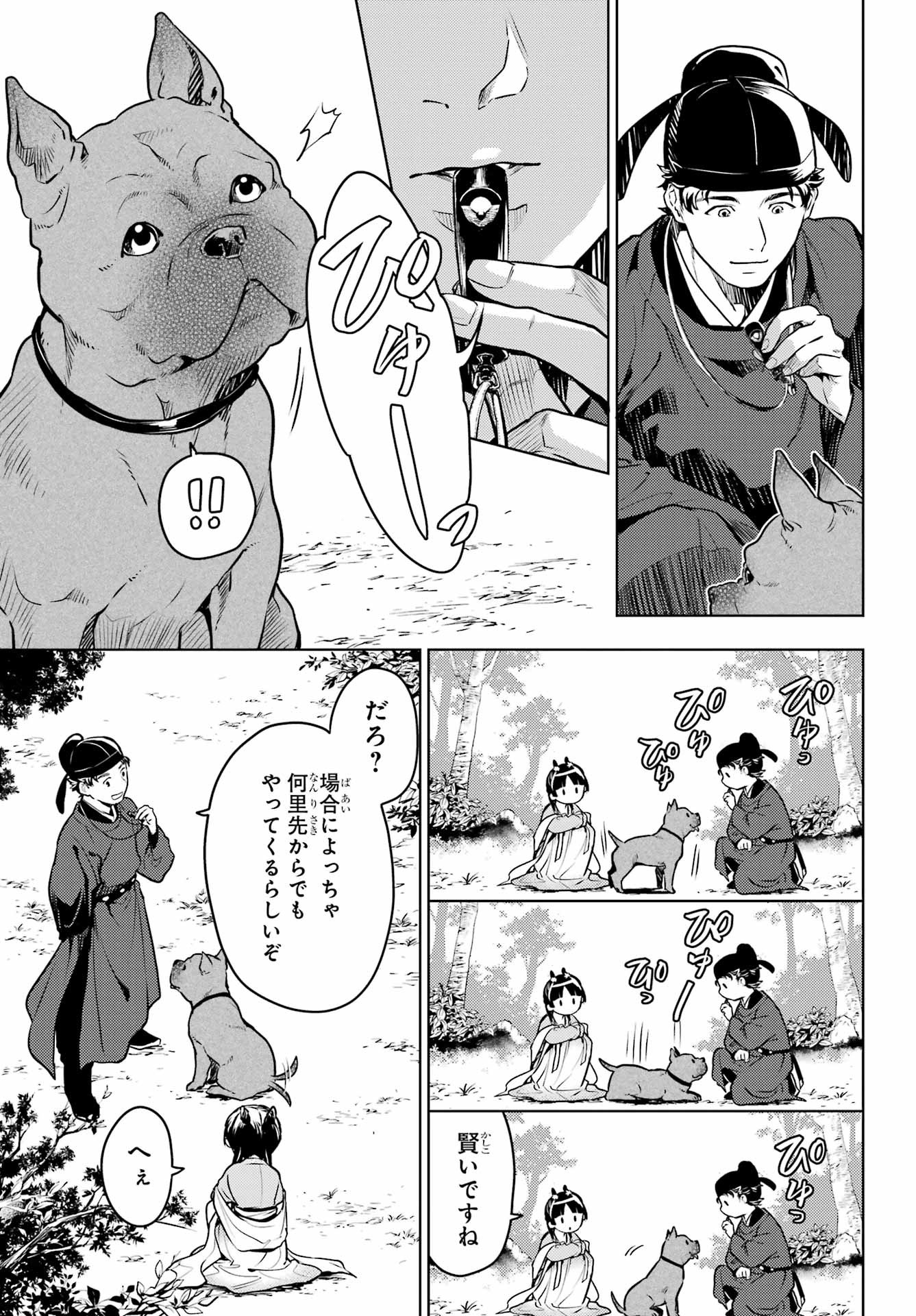 Kusuriya no Hitorigoto - Chapter 61 - Page 9