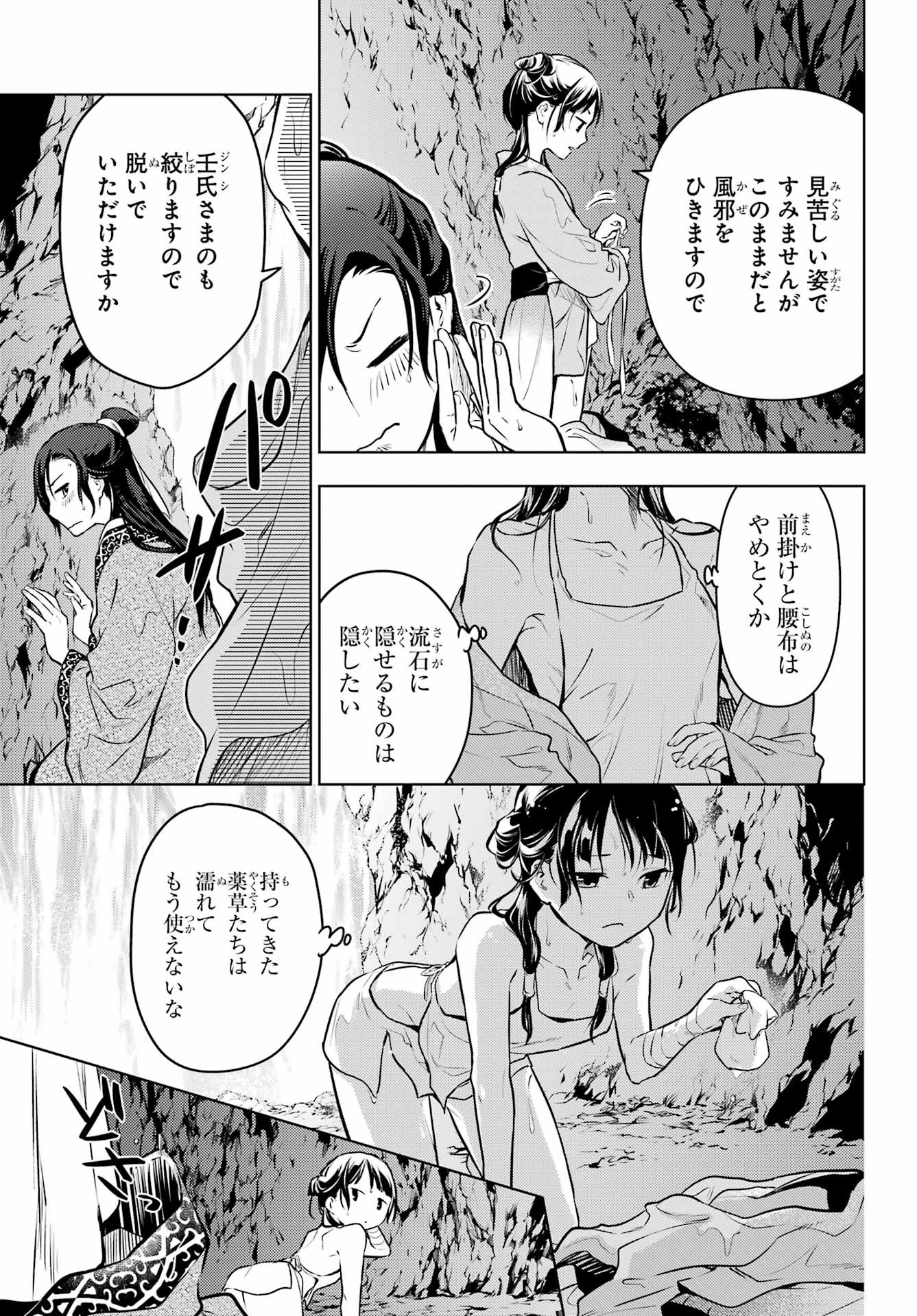 Kusuriya no Hitorigoto - Chapter 62 - Page 23