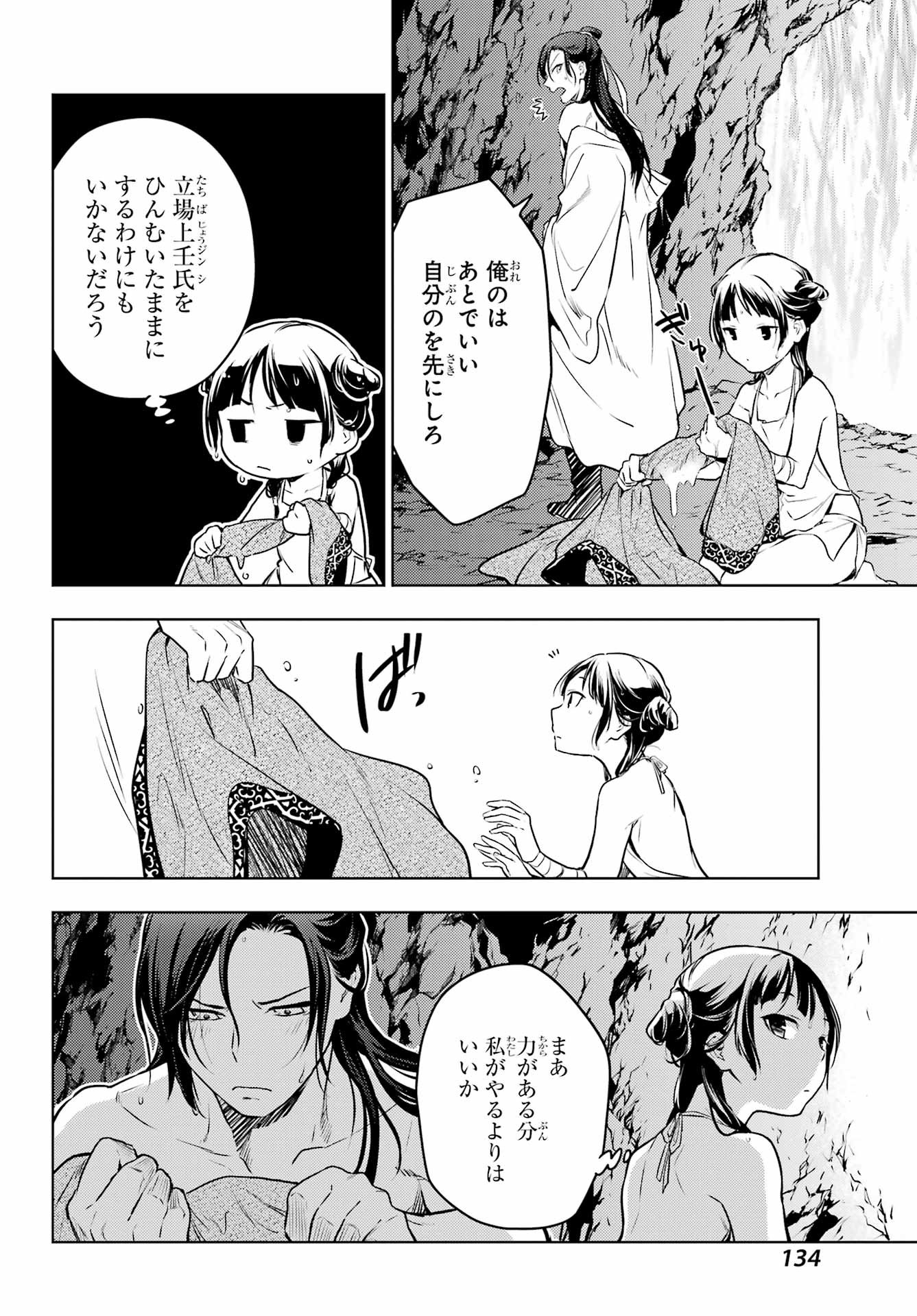 Kusuriya no Hitorigoto - Chapter 62 - Page 24