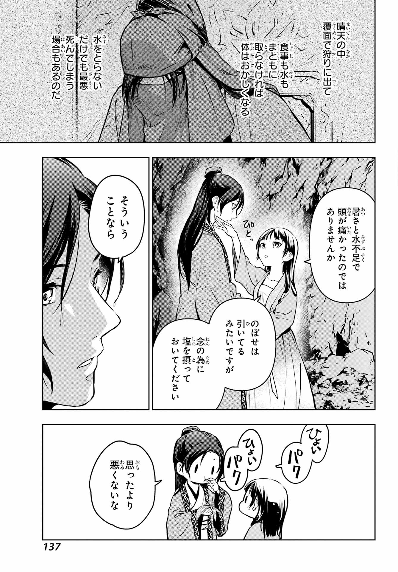 Kusuriya no Hitorigoto - Chapter 62 - Page 27