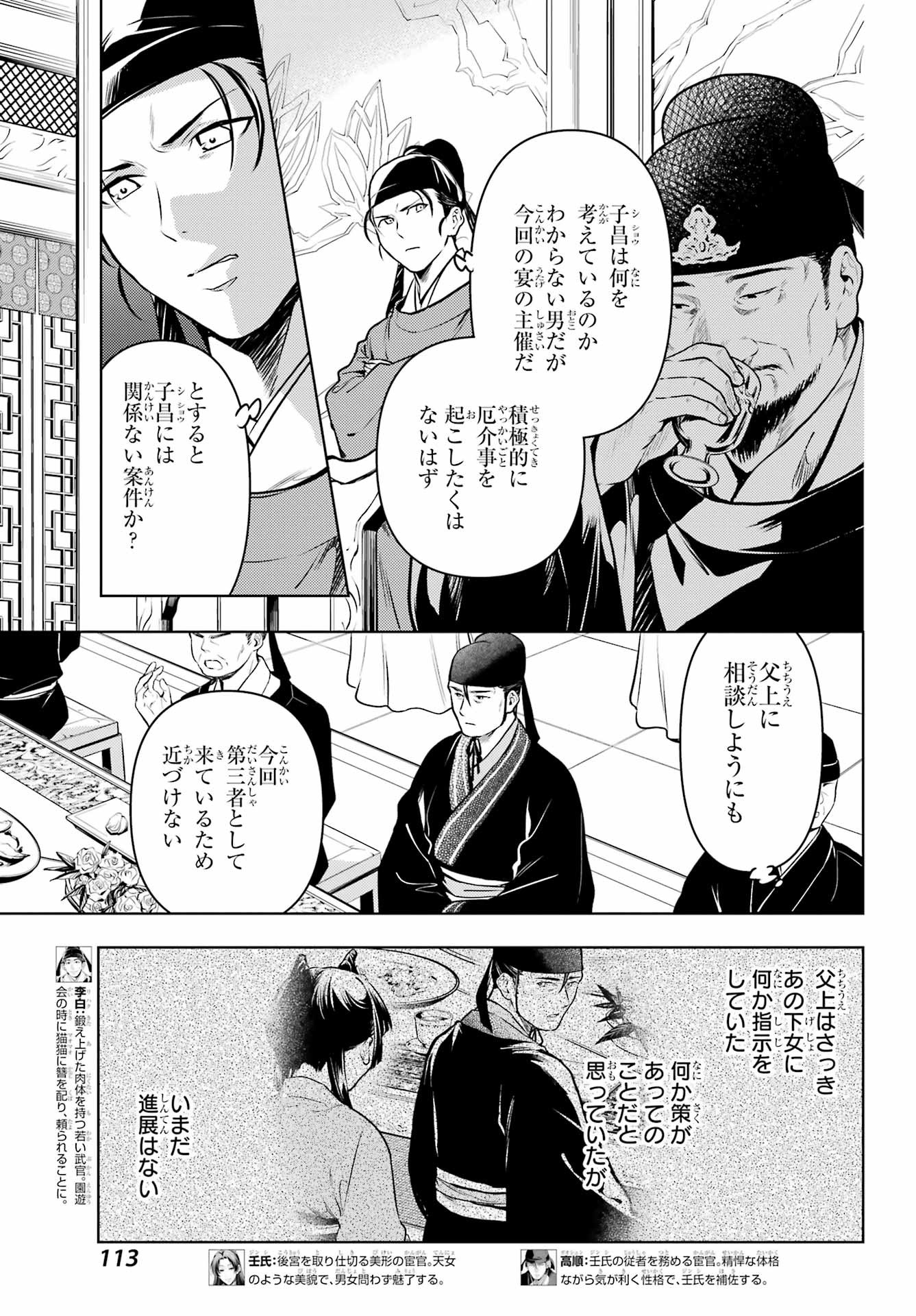 Kusuriya no Hitorigoto - Chapter 62 - Page 3
