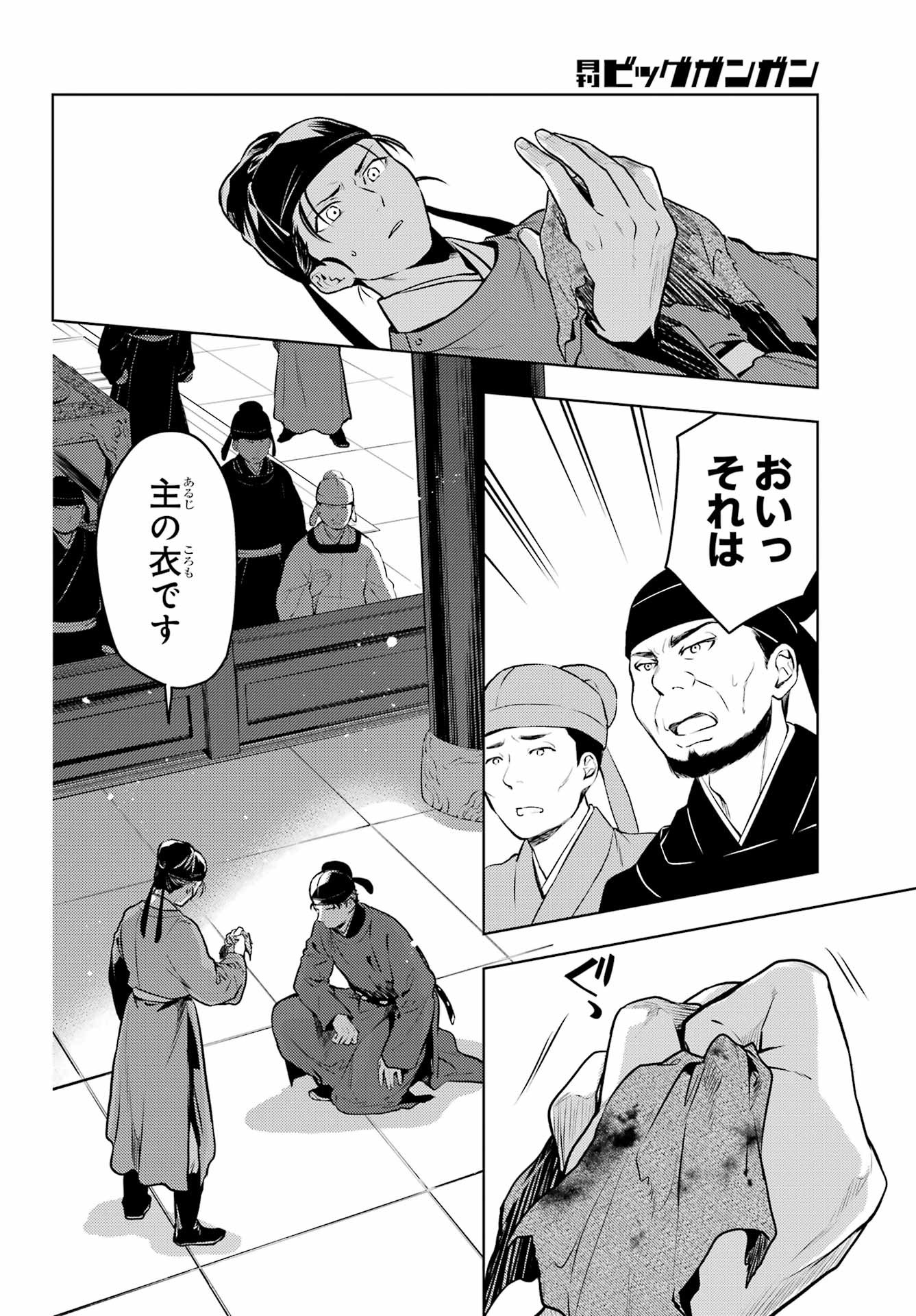 Kusuriya no Hitorigoto - Chapter 62 - Page 6