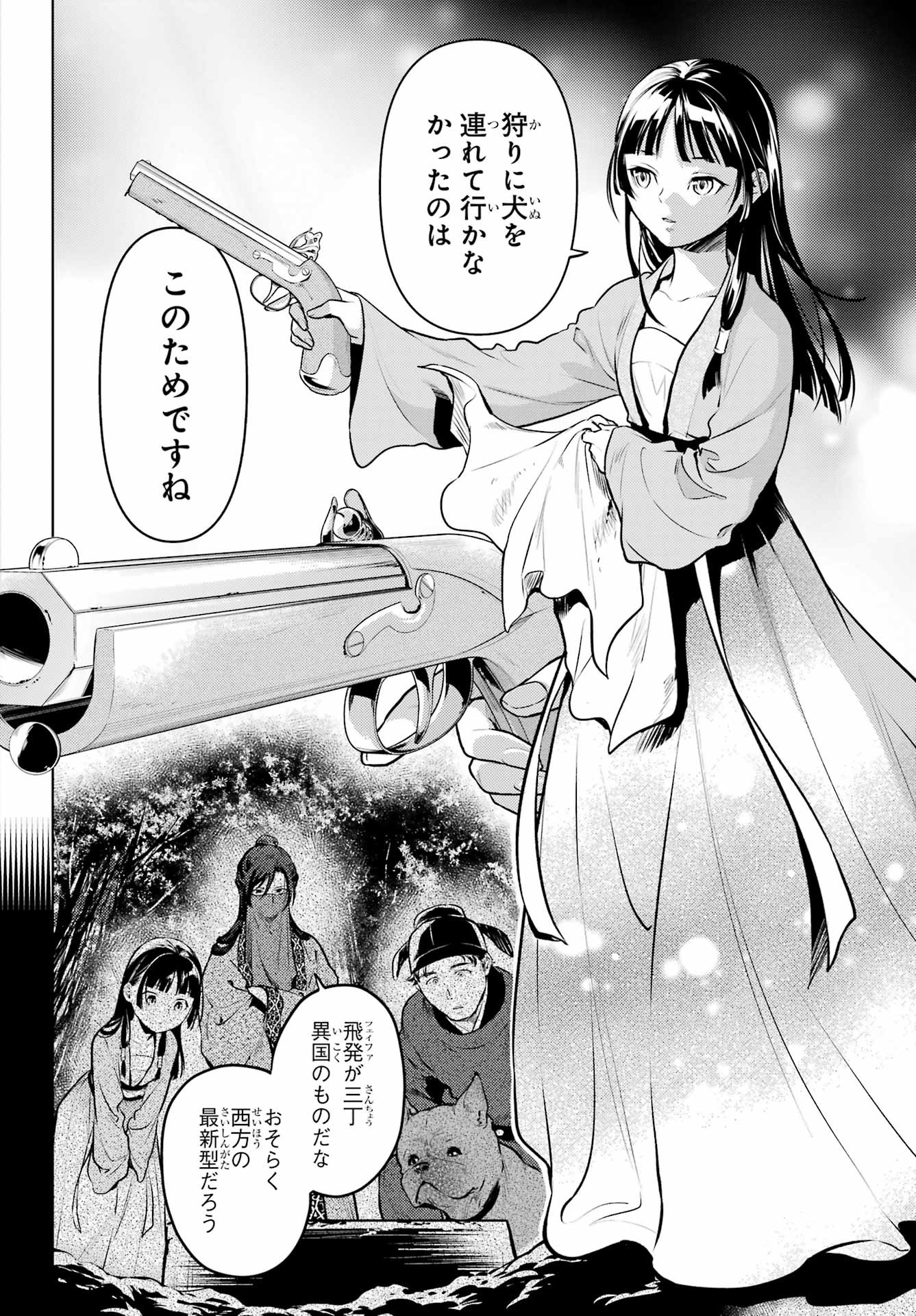 Kusuriya no Hitorigoto - Chapter 63-2 - Page 13