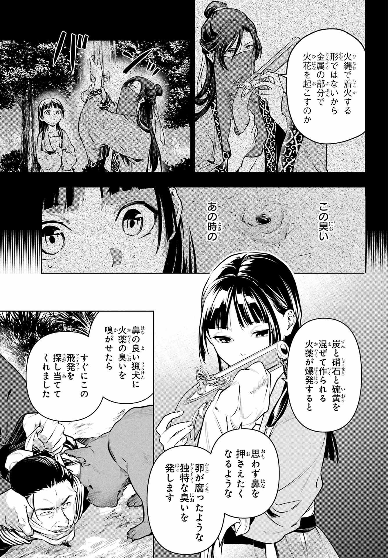 Kusuriya no Hitorigoto - Chapter 63-2 - Page 14