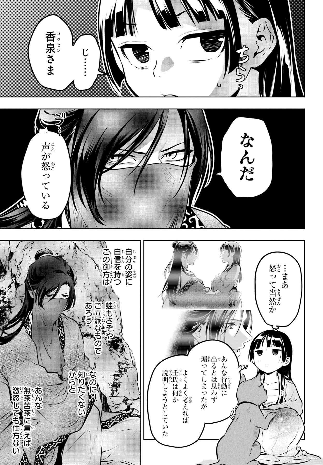 Kusuriya no Hitorigoto - Chapter 63-2 - Page 8