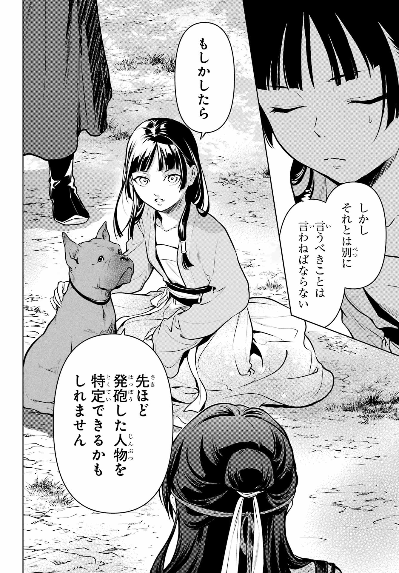 Kusuriya no Hitorigoto - Chapter 63-2 - Page 9