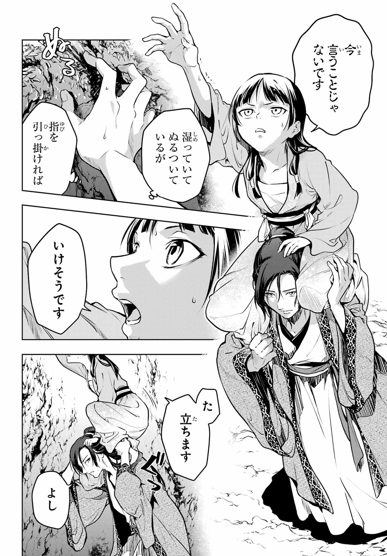 Kusuriya no Hitorigoto - Chapter 63 - Page 10