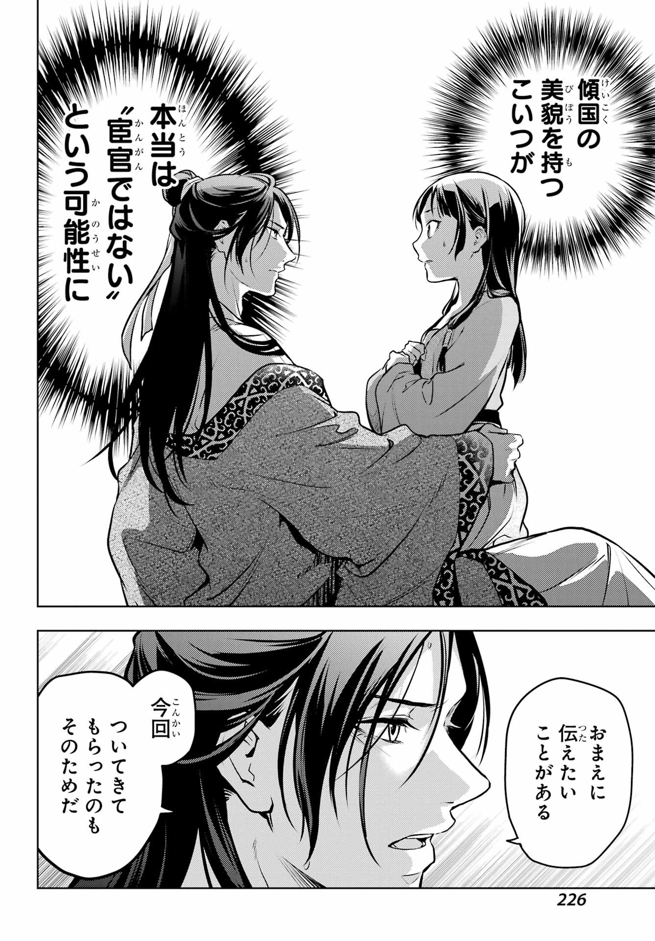 Kusuriya no Hitorigoto - Chapter 63 - Page 18