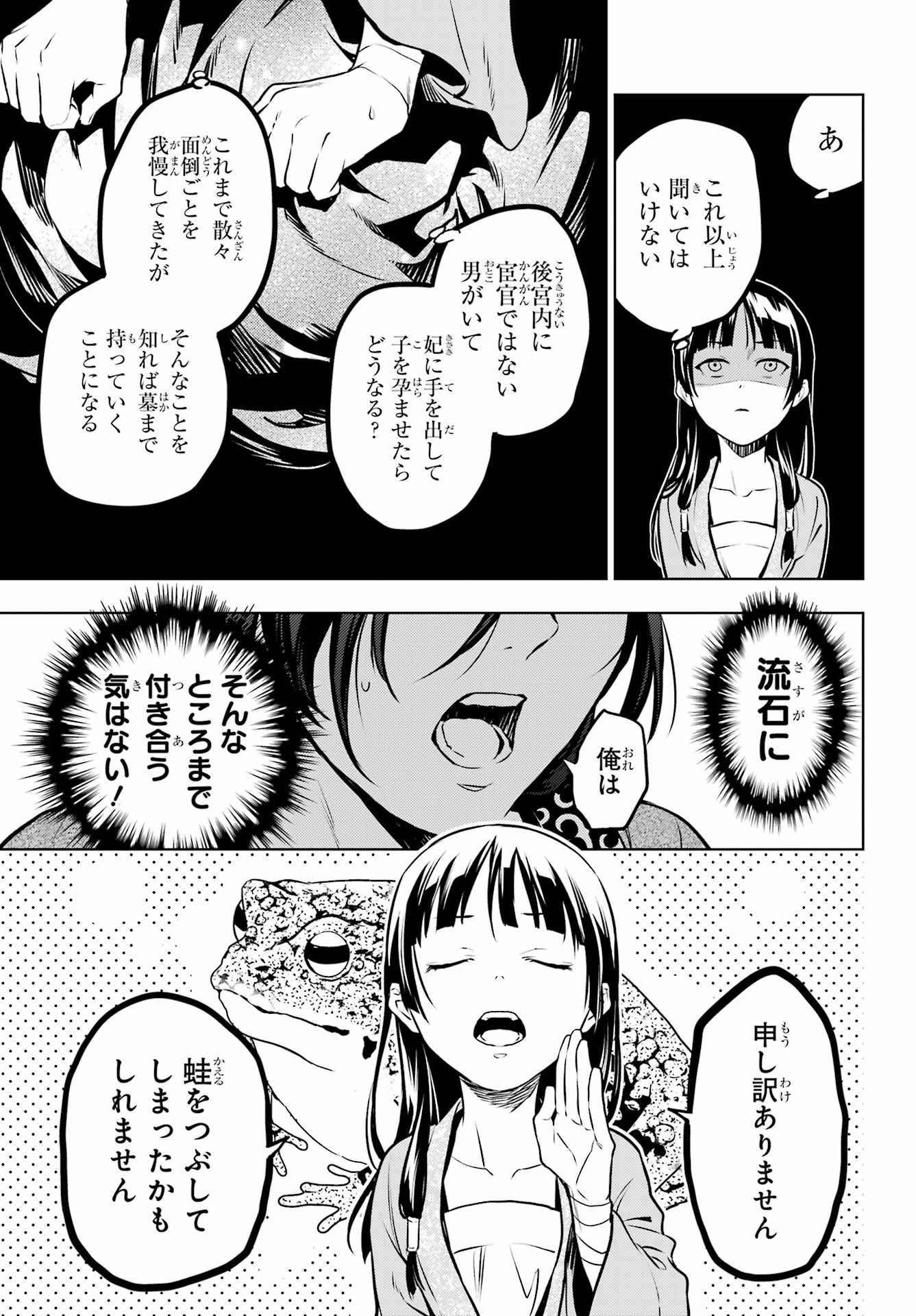 Kusuriya no Hitorigoto - Chapter 63 - Page 19