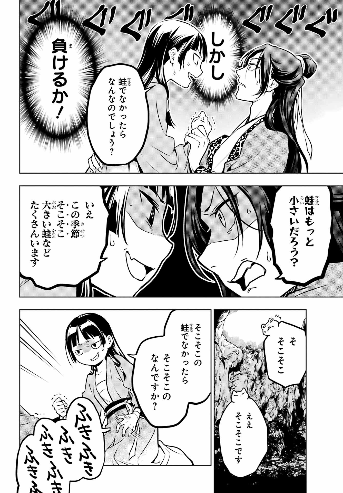 Kusuriya no Hitorigoto - Chapter 63 - Page 22