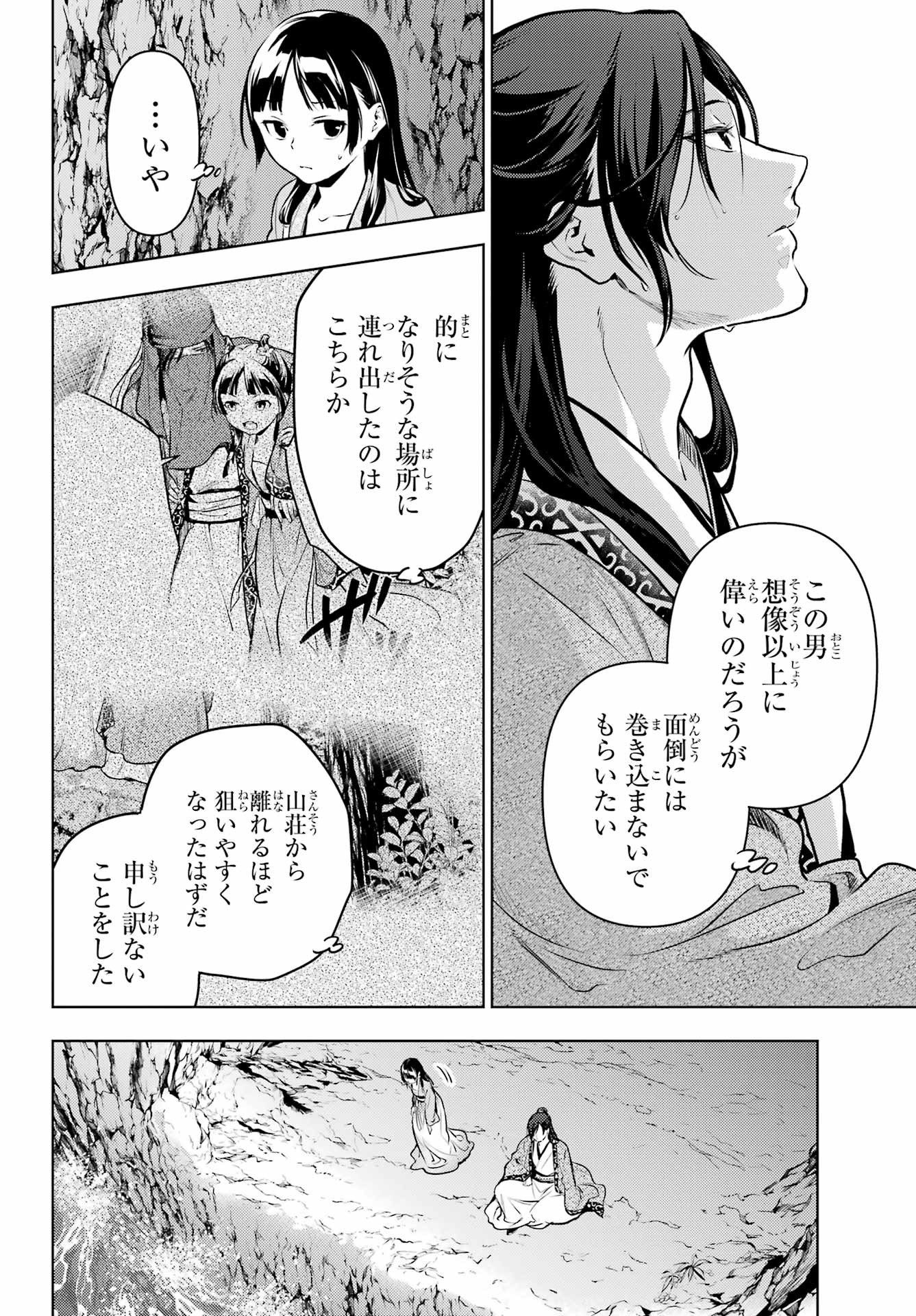 Kusuriya no Hitorigoto - Chapter 63 - Page 4