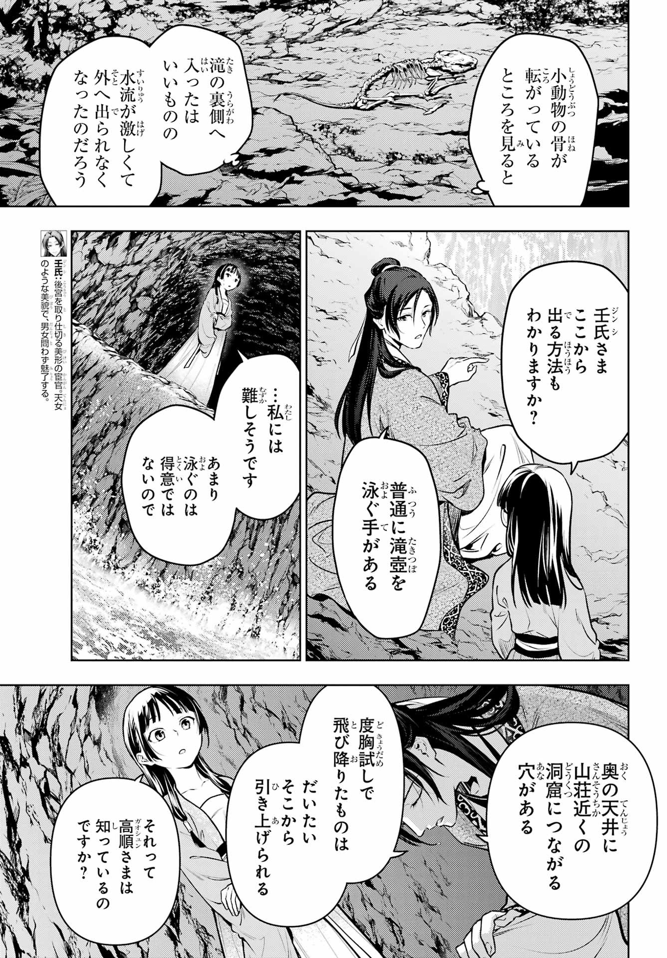 Kusuriya no Hitorigoto - Chapter 63 - Page 5