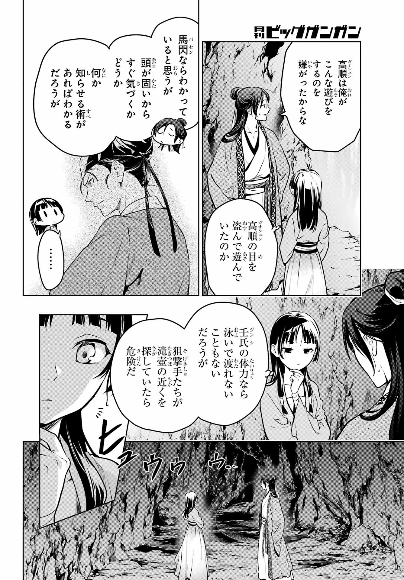 Kusuriya no Hitorigoto - Chapter 63 - Page 6