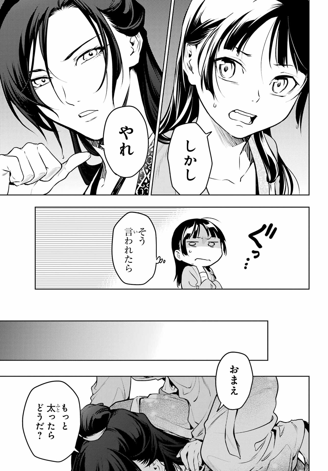 Kusuriya no Hitorigoto - Chapter 63 - Page 9